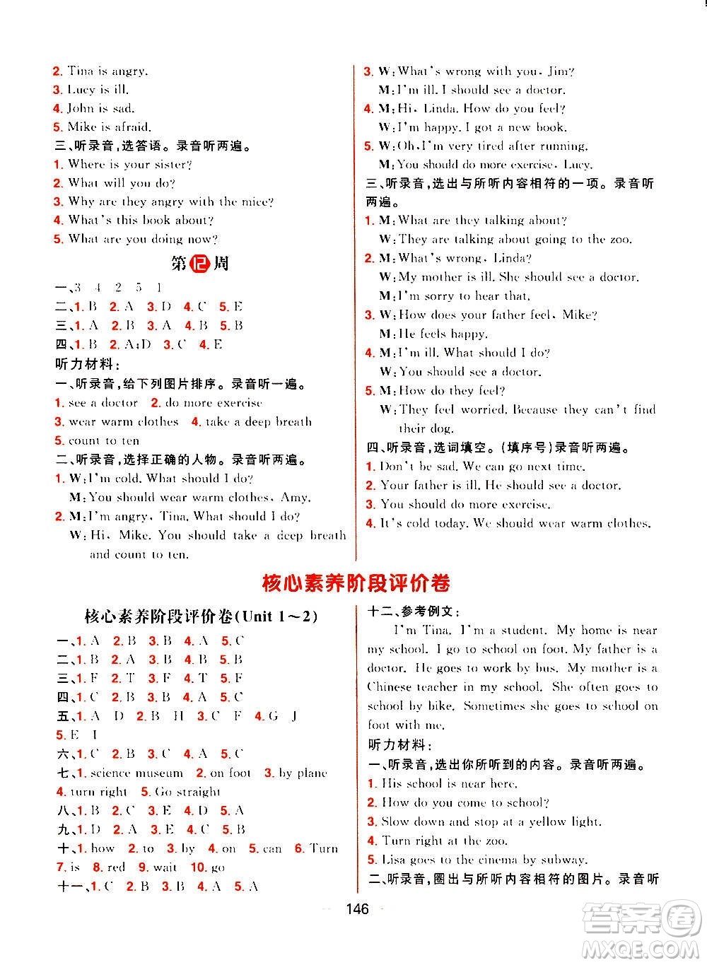 南方出版社2020秋核心素養(yǎng)天天練六年級(jí)上冊(cè)英語R人教版答案