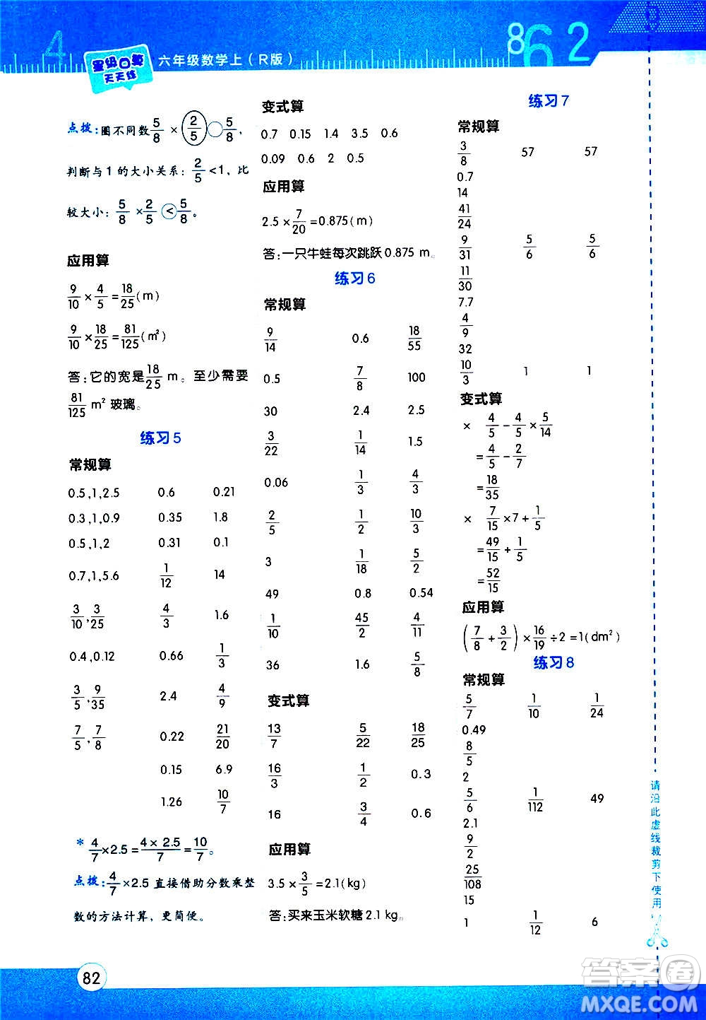 安徽教育出版社2020星級口算天天練六年級數(shù)學(xué)上冊R人教版答案