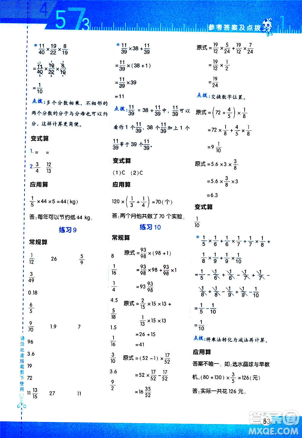 安徽教育出版社2020星級口算天天練六年級數(shù)學(xué)上冊R人教版答案