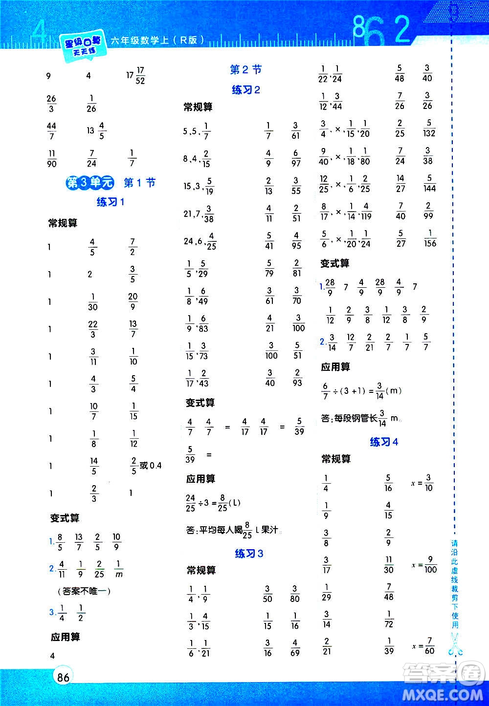 安徽教育出版社2020星級口算天天練六年級數(shù)學(xué)上冊R人教版答案