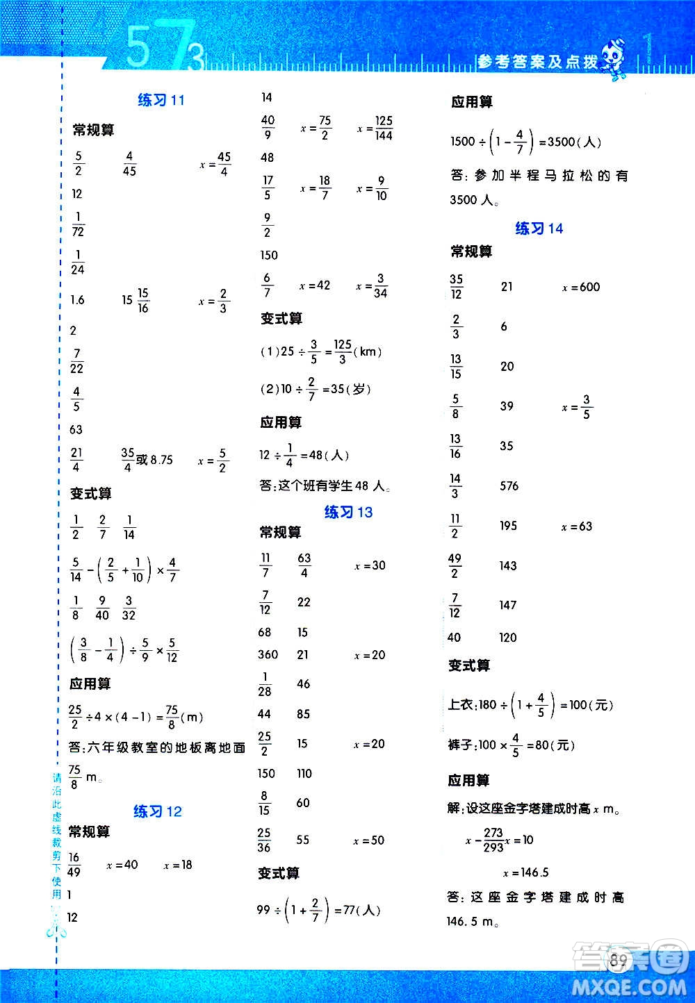 安徽教育出版社2020星級口算天天練六年級數(shù)學(xué)上冊R人教版答案