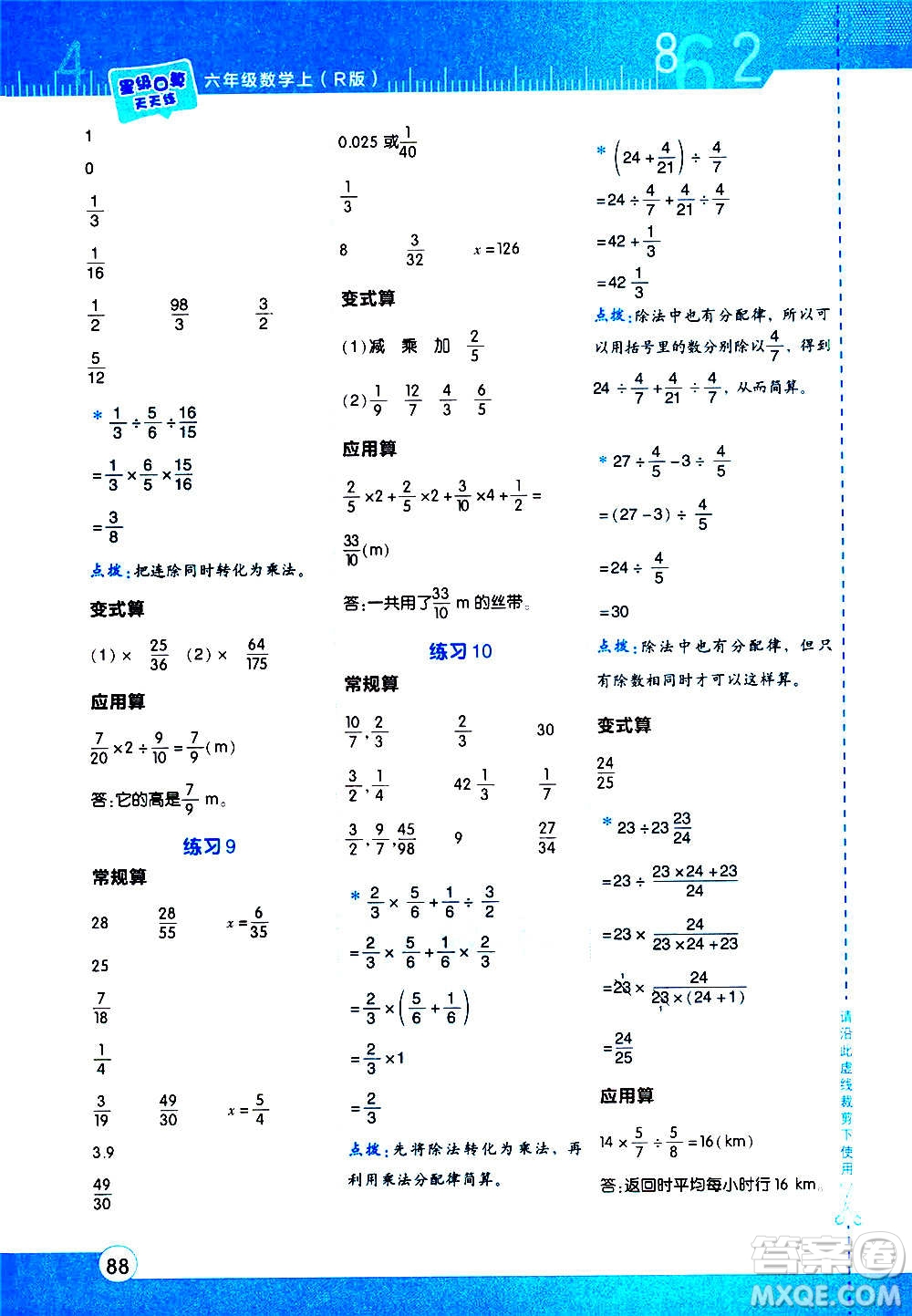 安徽教育出版社2020星級口算天天練六年級數(shù)學(xué)上冊R人教版答案