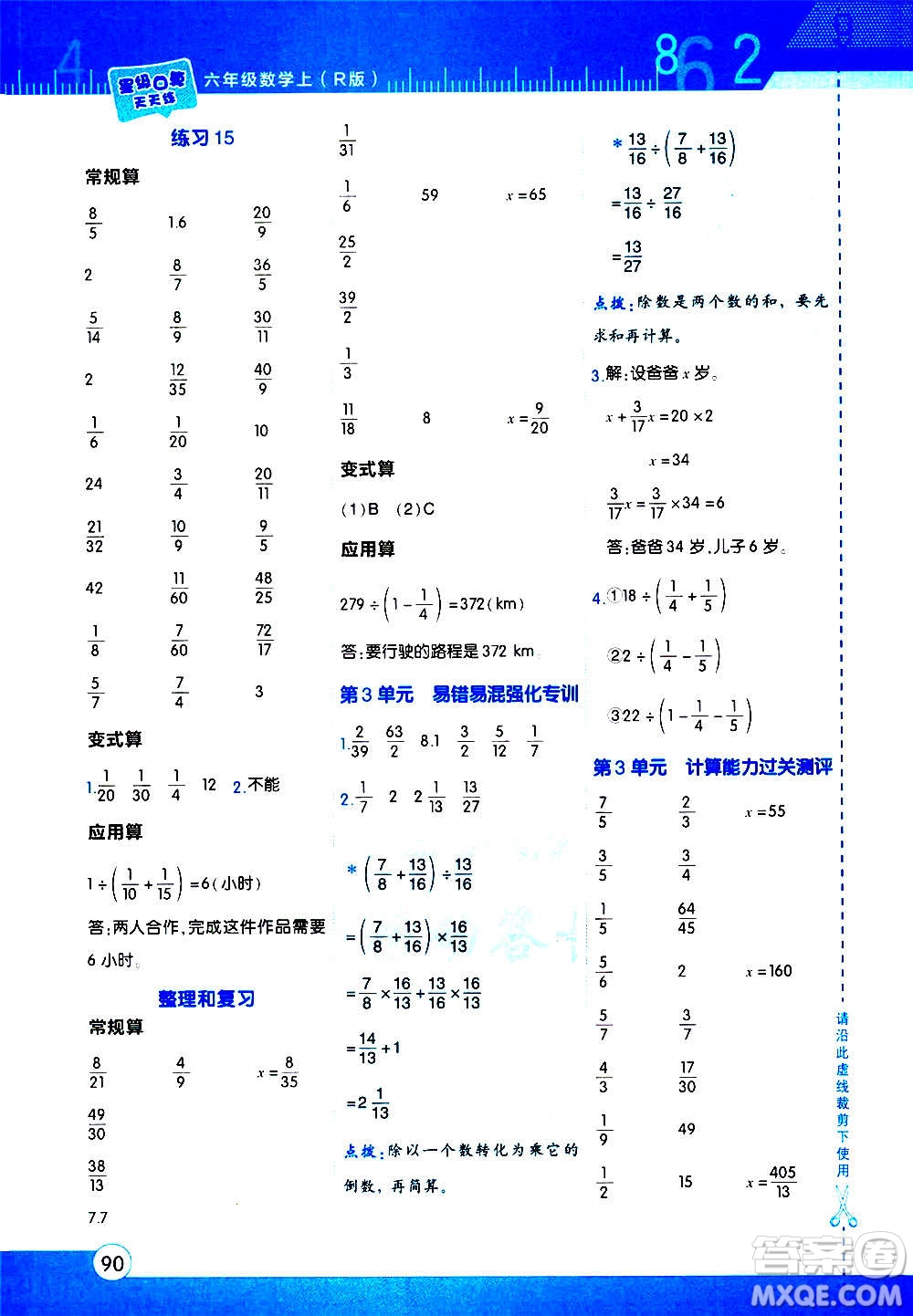 安徽教育出版社2020星級口算天天練六年級數(shù)學(xué)上冊R人教版答案