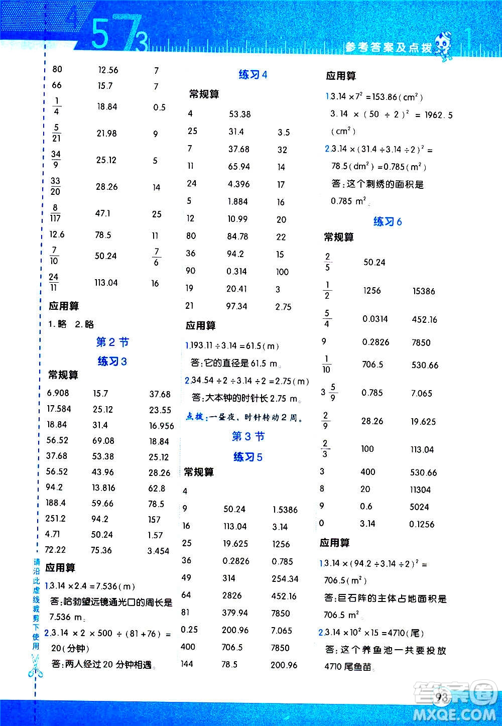 安徽教育出版社2020星級口算天天練六年級數(shù)學(xué)上冊R人教版答案