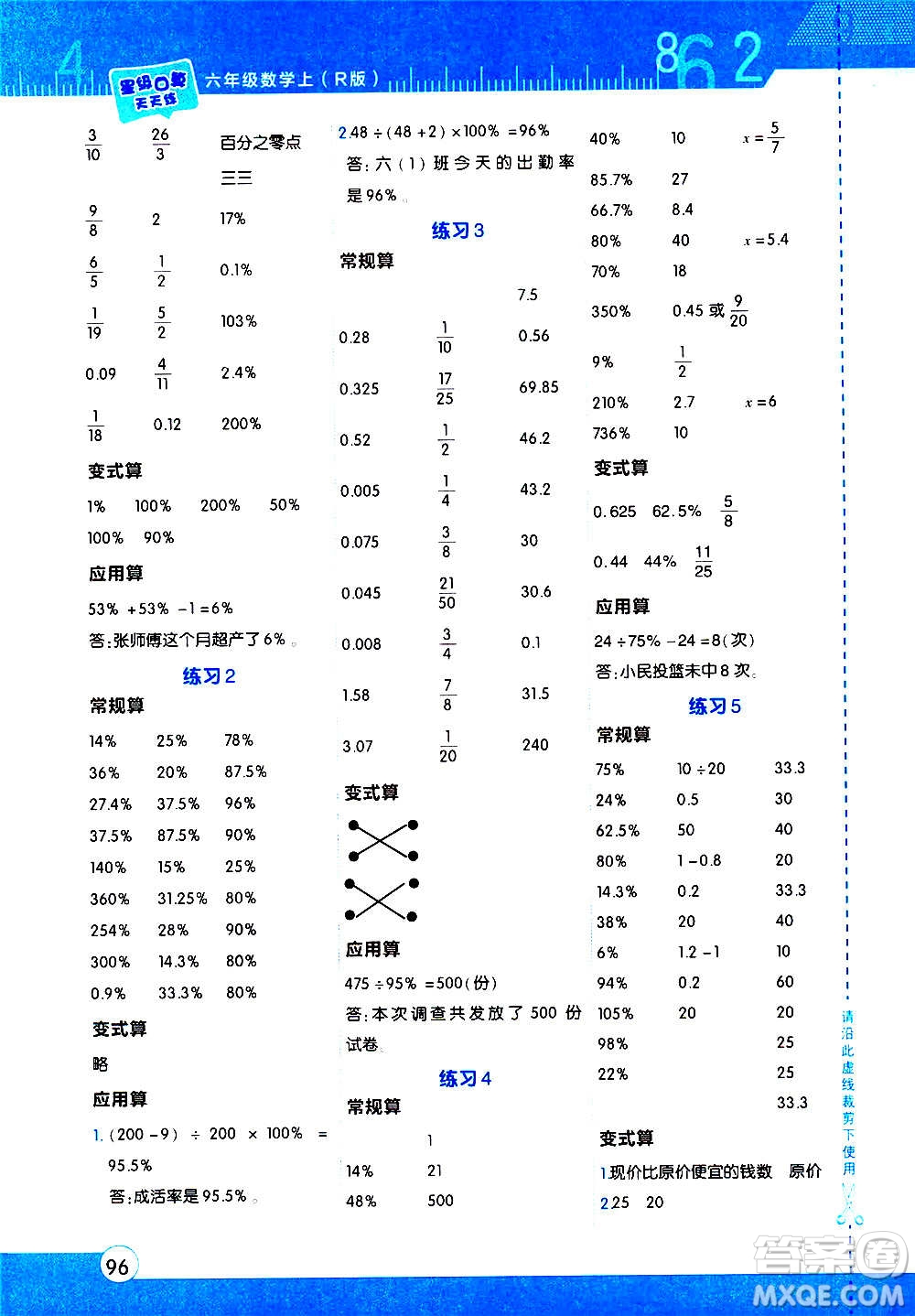 安徽教育出版社2020星級口算天天練六年級數(shù)學(xué)上冊R人教版答案