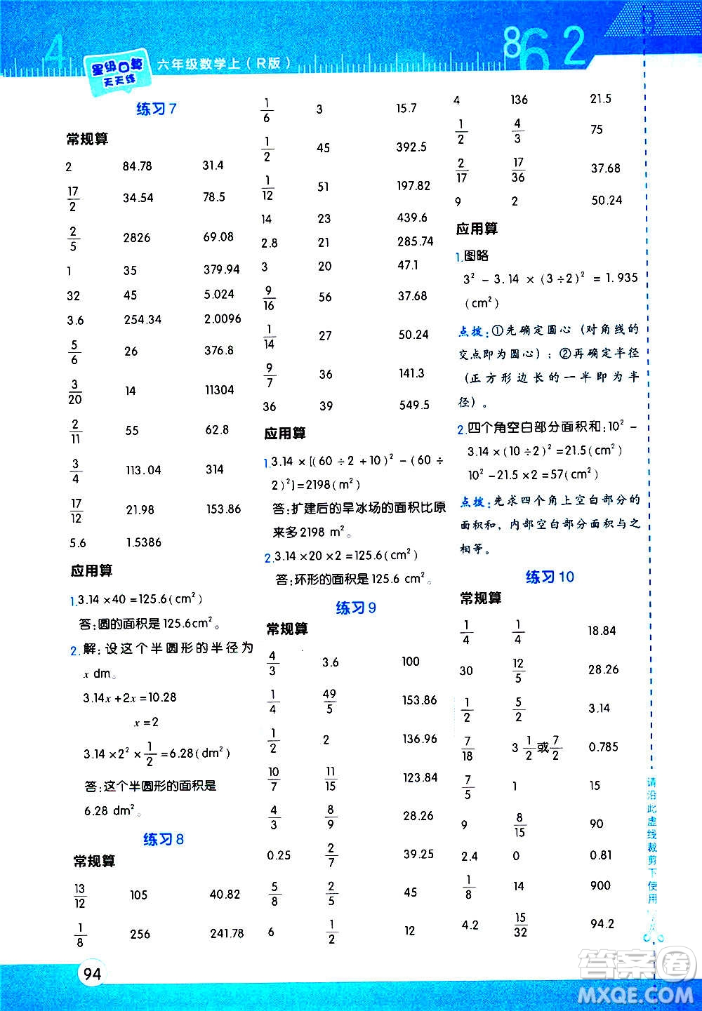 安徽教育出版社2020星級口算天天練六年級數(shù)學(xué)上冊R人教版答案