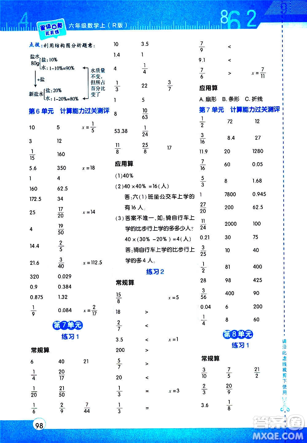 安徽教育出版社2020星級口算天天練六年級數(shù)學(xué)上冊R人教版答案