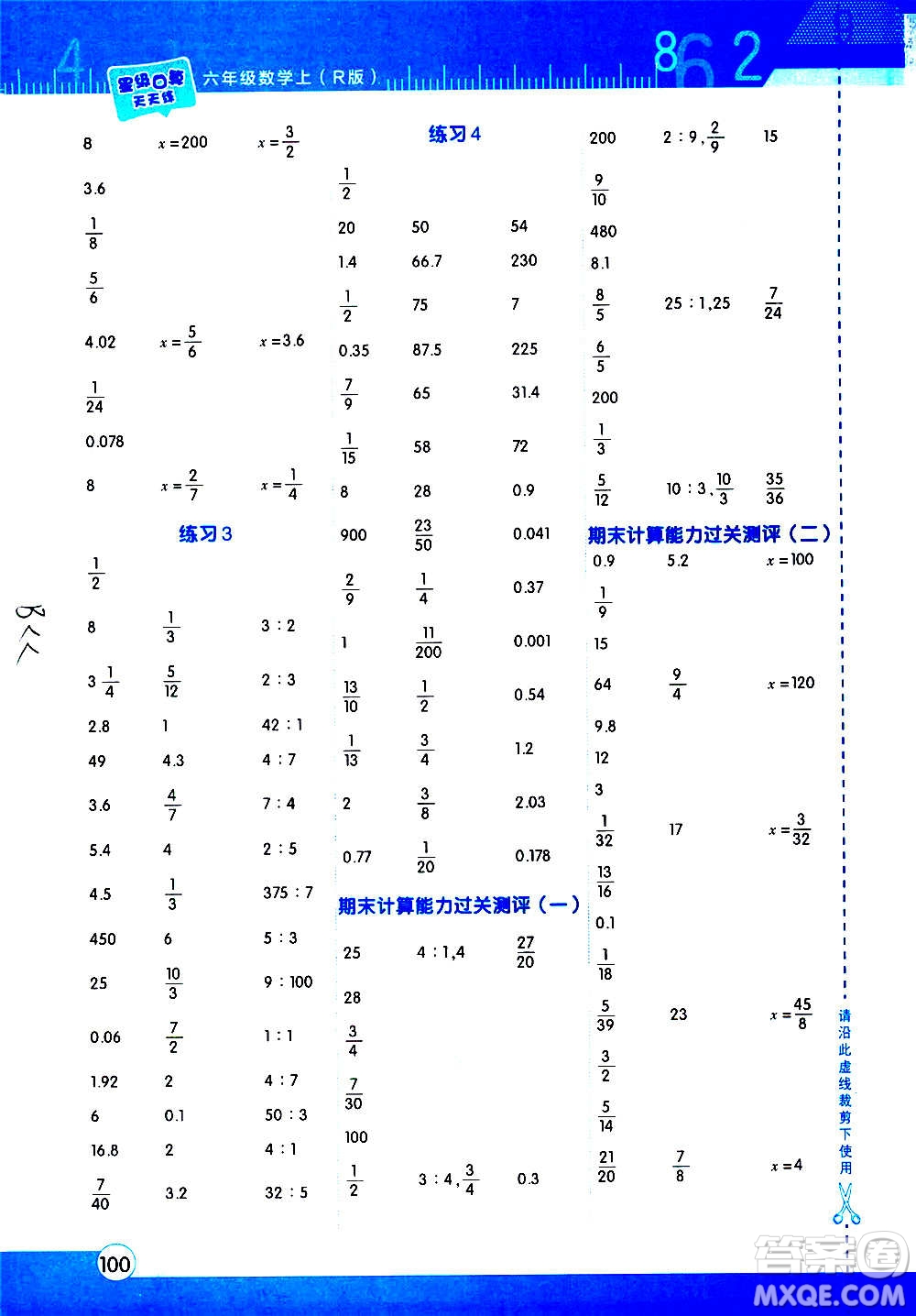 安徽教育出版社2020星級口算天天練六年級數(shù)學(xué)上冊R人教版答案