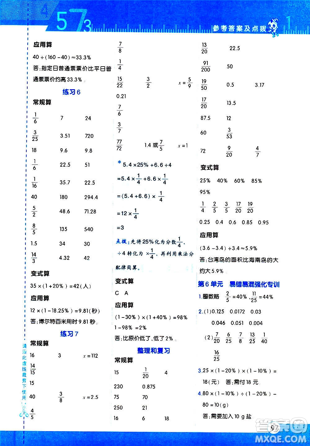 安徽教育出版社2020星級口算天天練六年級數(shù)學(xué)上冊R人教版答案