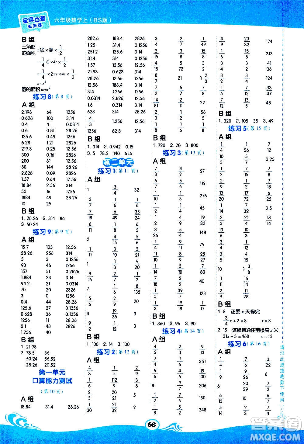 安徽教育出版社2020星級(jí)口算天天練六年級(jí)數(shù)學(xué)上冊(cè)BS北師大版答案