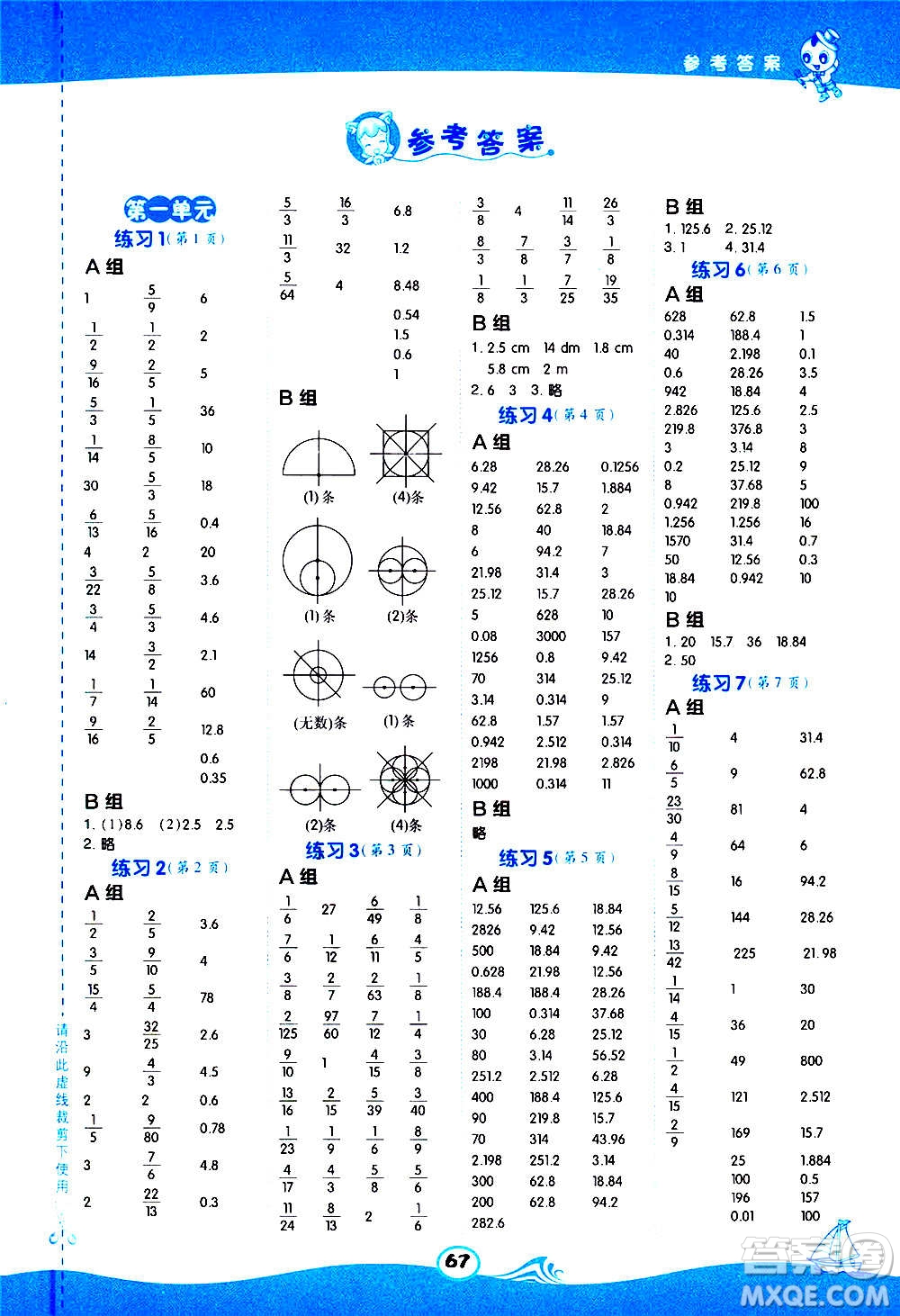 安徽教育出版社2020星級(jí)口算天天練六年級(jí)數(shù)學(xué)上冊(cè)BS北師大版答案