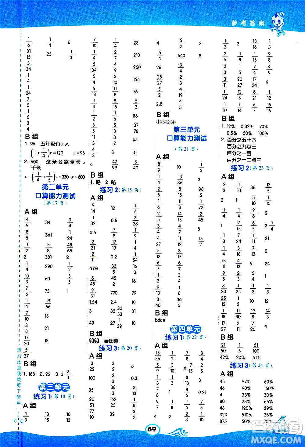 安徽教育出版社2020星級(jí)口算天天練六年級(jí)數(shù)學(xué)上冊(cè)BS北師大版答案