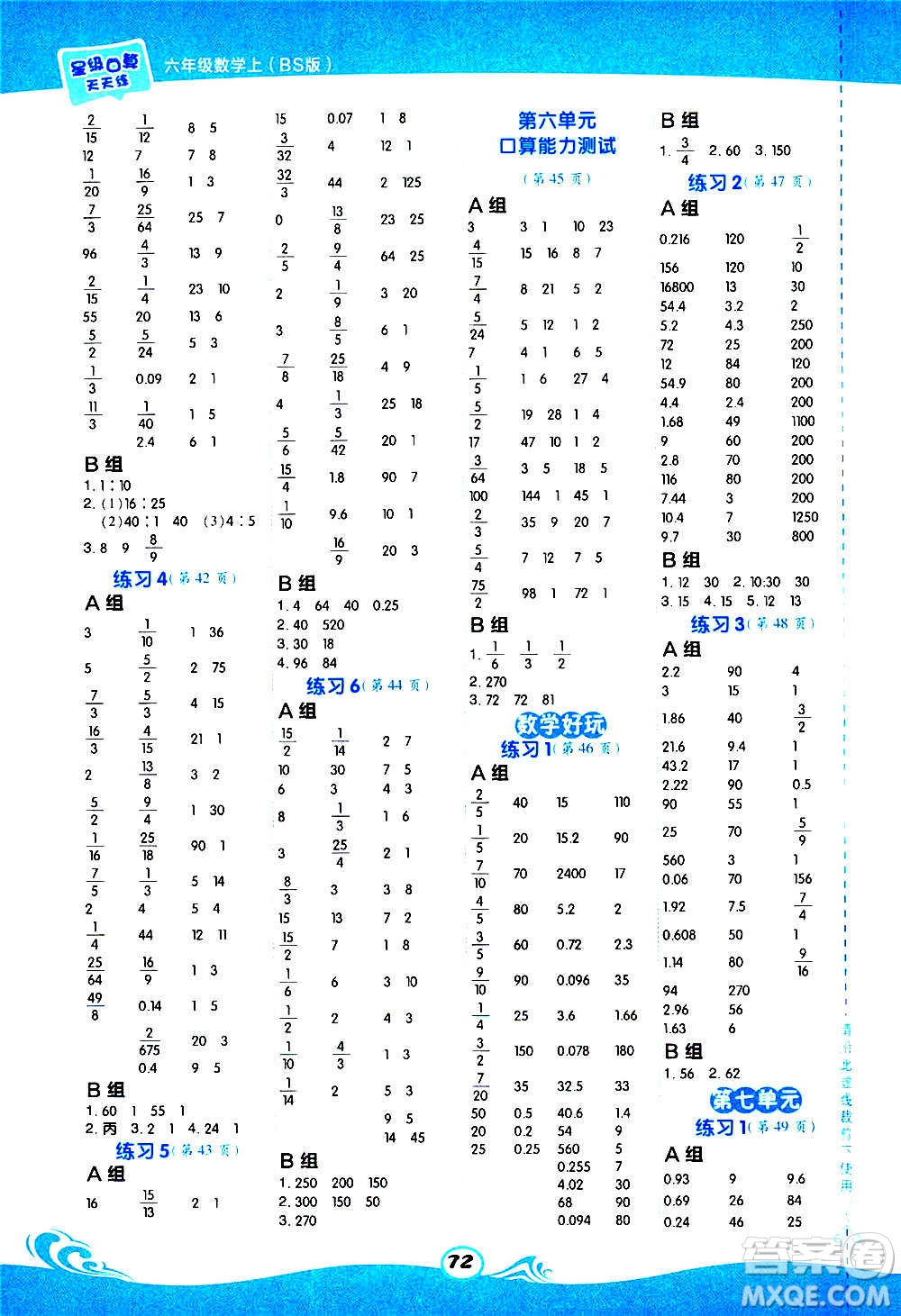 安徽教育出版社2020星級(jí)口算天天練六年級(jí)數(shù)學(xué)上冊(cè)BS北師大版答案