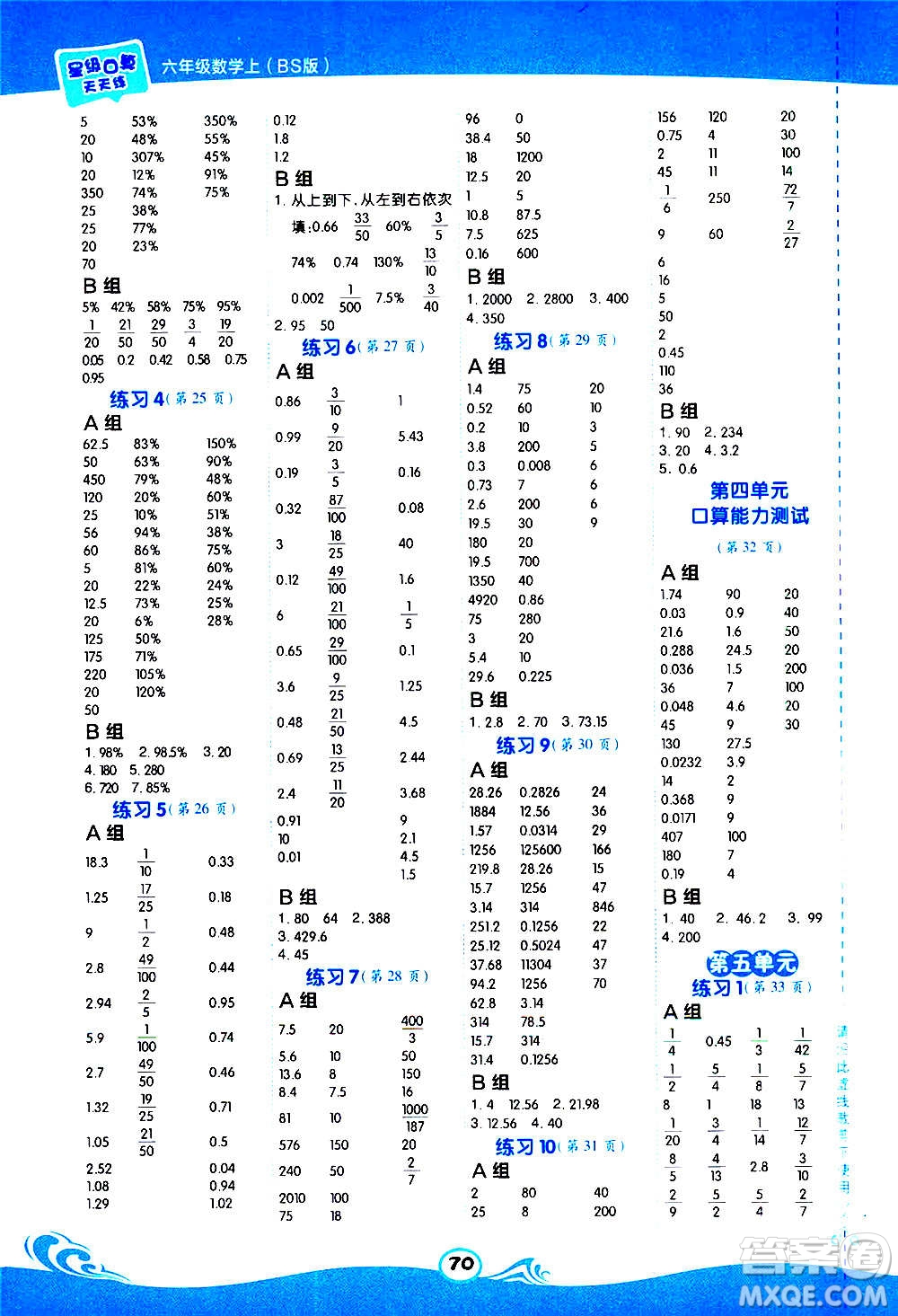 安徽教育出版社2020星級(jí)口算天天練六年級(jí)數(shù)學(xué)上冊(cè)BS北師大版答案