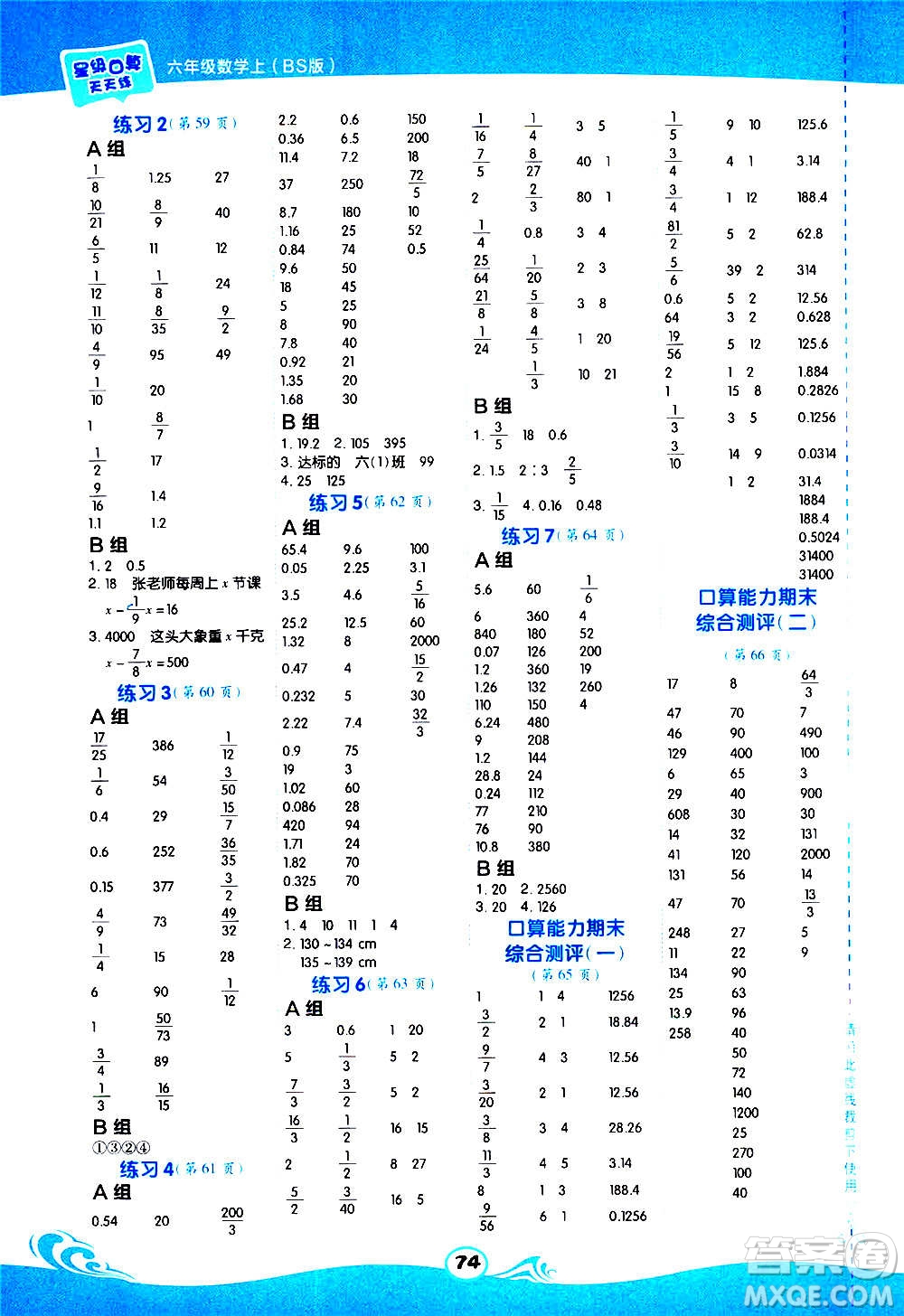 安徽教育出版社2020星級(jí)口算天天練六年級(jí)數(shù)學(xué)上冊(cè)BS北師大版答案