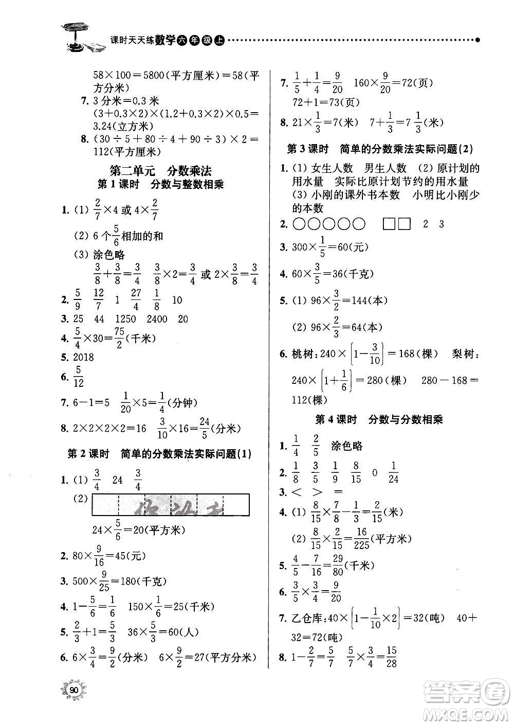 南京大學(xué)出版社2020年課時(shí)天天練數(shù)學(xué)六年級(jí)上冊(cè)蘇教版答案