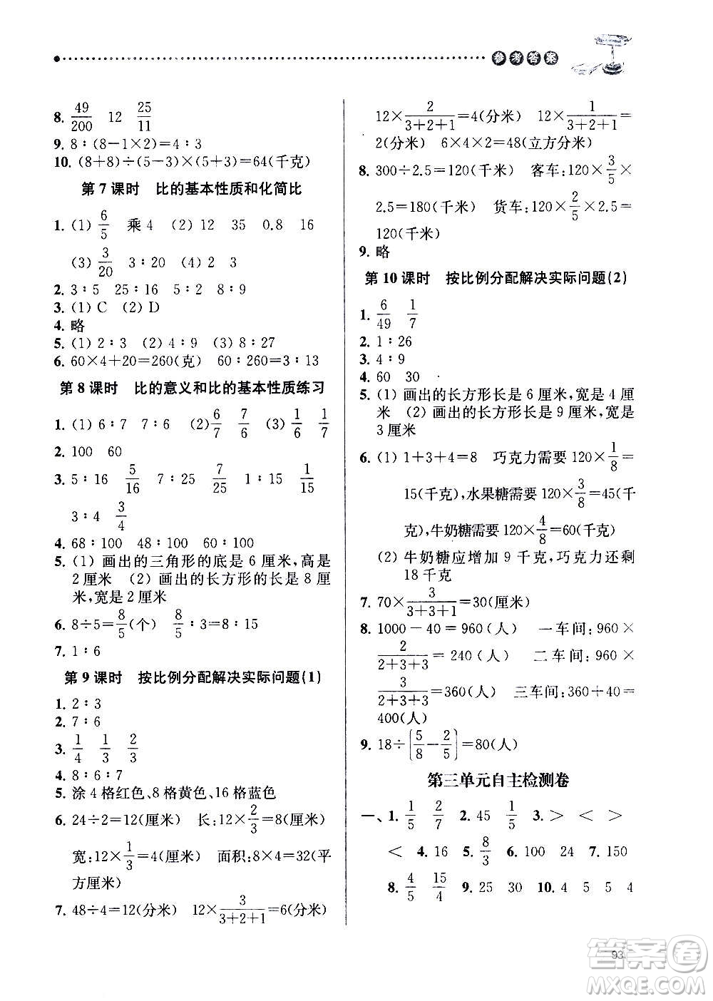 南京大學(xué)出版社2020年課時(shí)天天練數(shù)學(xué)六年級(jí)上冊(cè)蘇教版答案