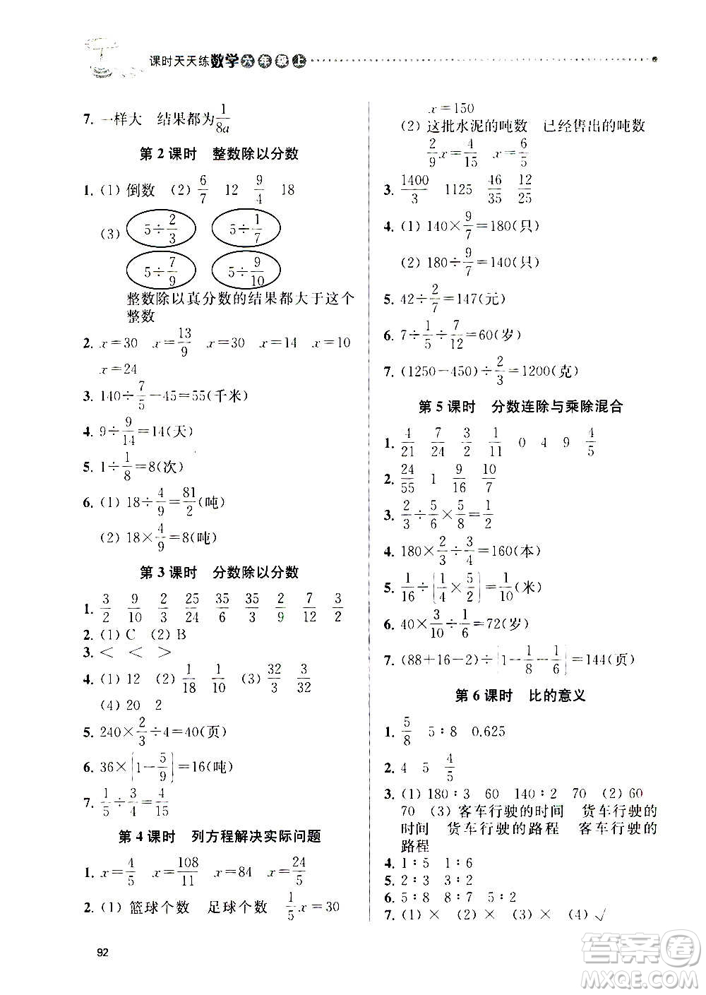 南京大學(xué)出版社2020年課時(shí)天天練數(shù)學(xué)六年級(jí)上冊(cè)蘇教版答案