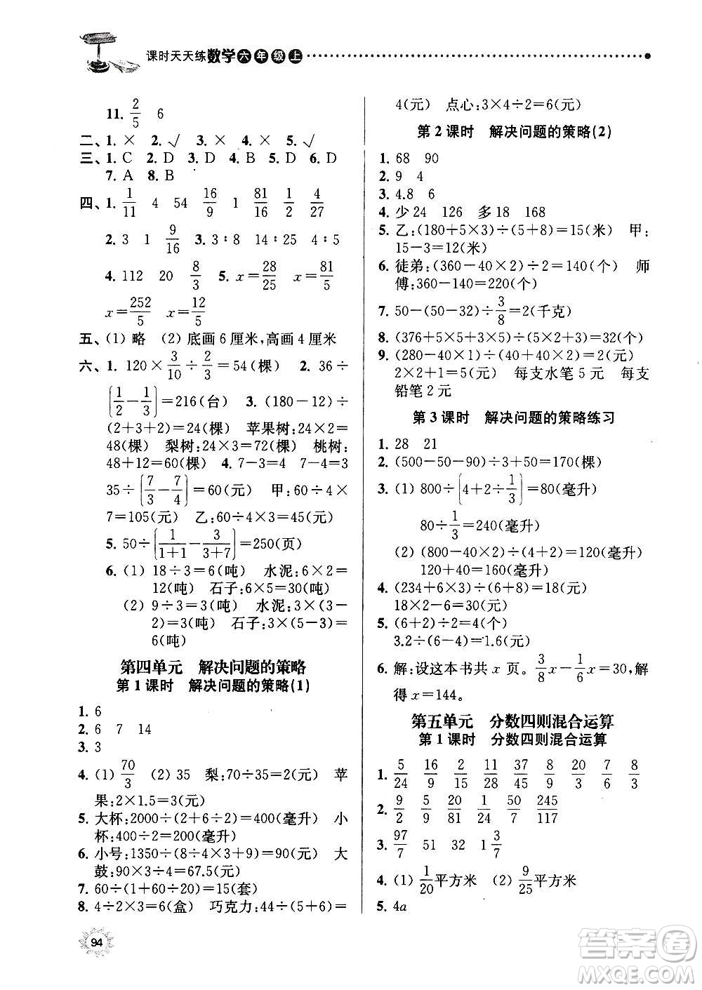 南京大學(xué)出版社2020年課時(shí)天天練數(shù)學(xué)六年級(jí)上冊(cè)蘇教版答案