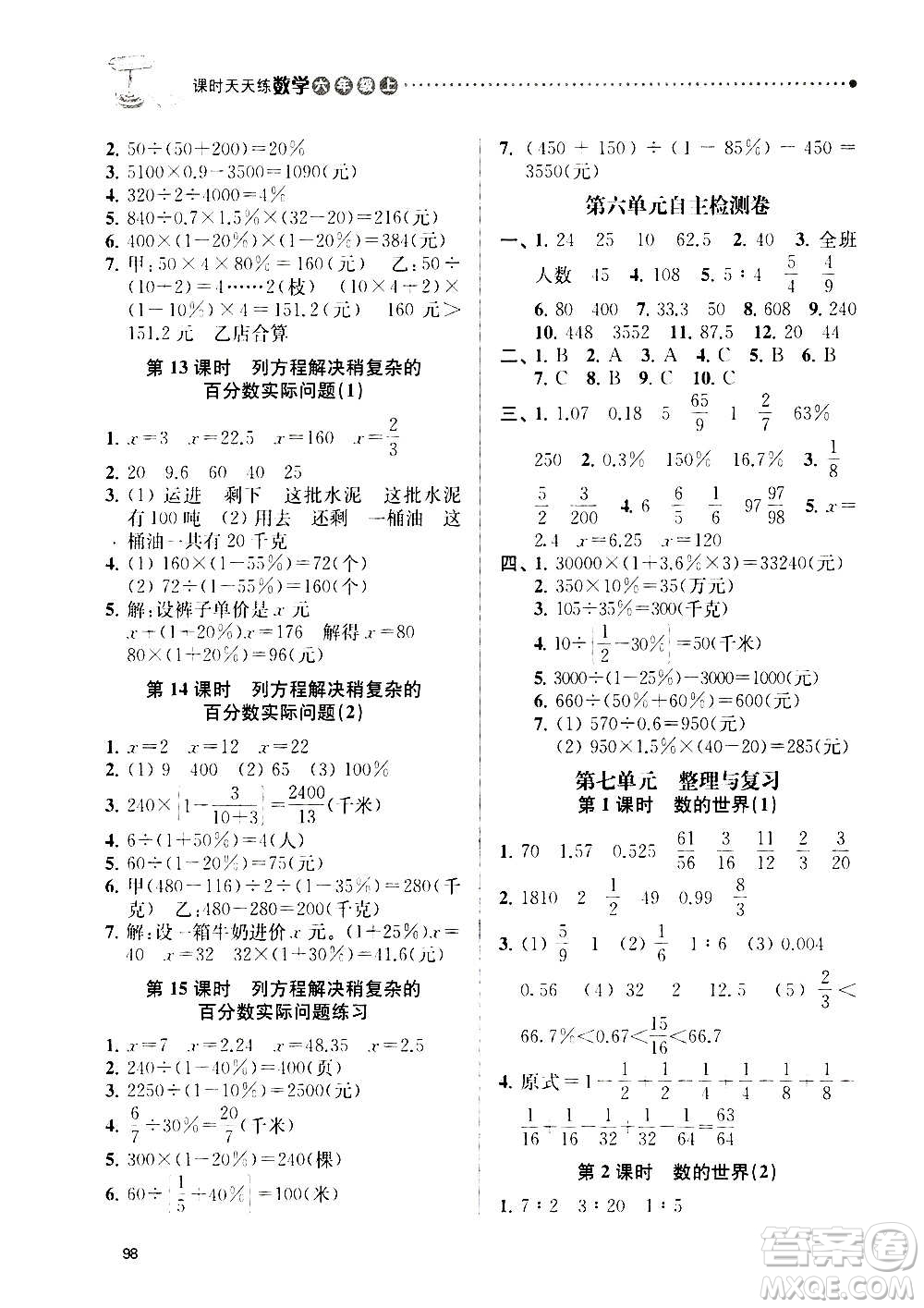 南京大學(xué)出版社2020年課時(shí)天天練數(shù)學(xué)六年級(jí)上冊(cè)蘇教版答案