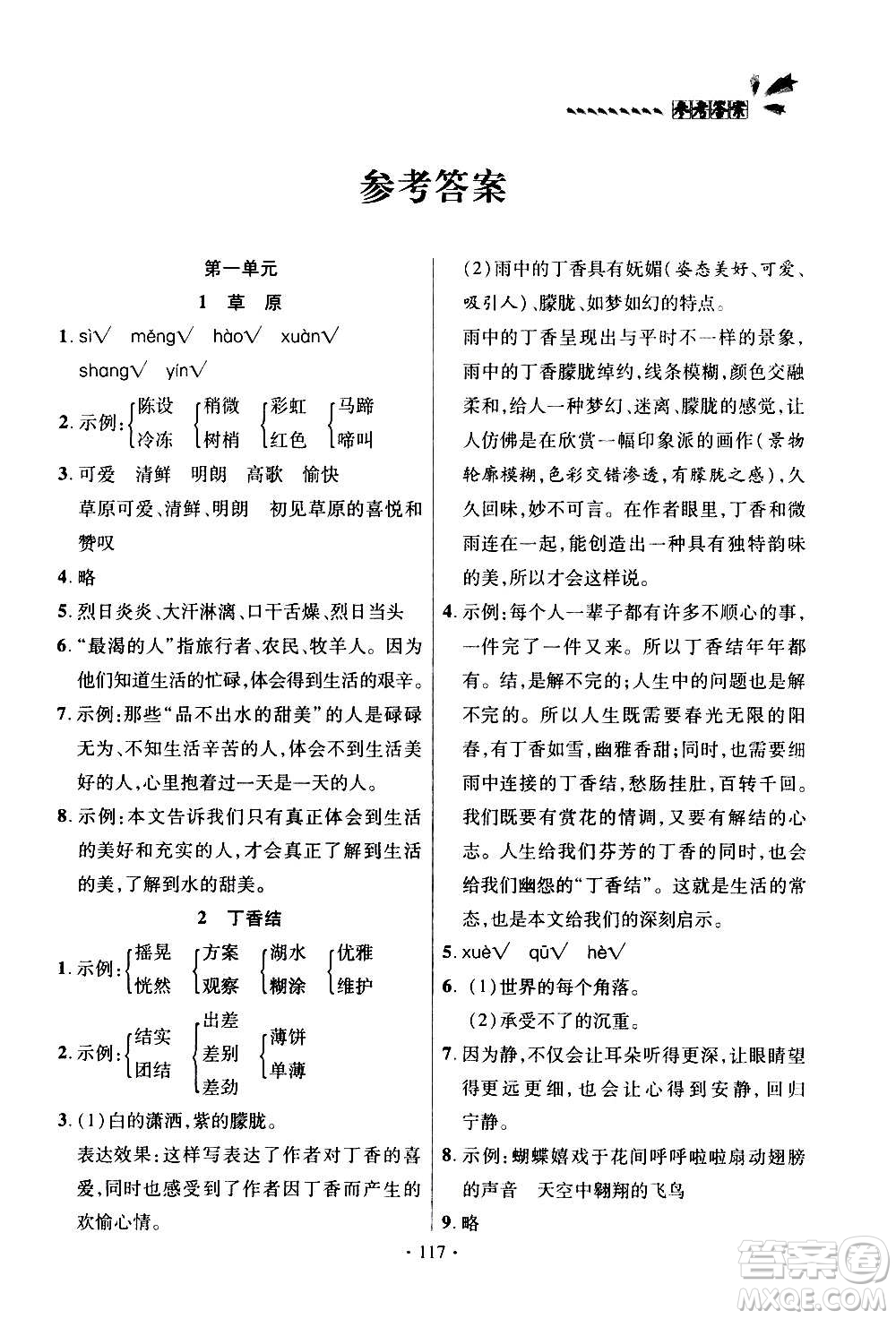 2020年智慧通語(yǔ)文天天練六年級(jí)上冊(cè)人教版答案