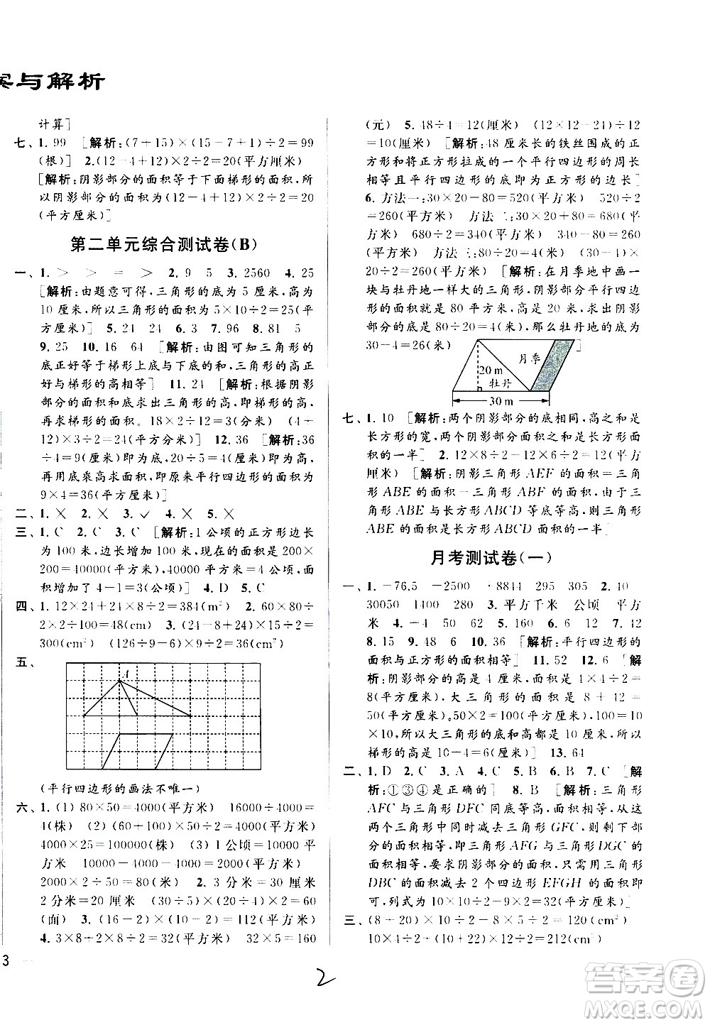 2020年亮點(diǎn)給力大試卷數(shù)學(xué)五年級上冊江蘇國際版答案