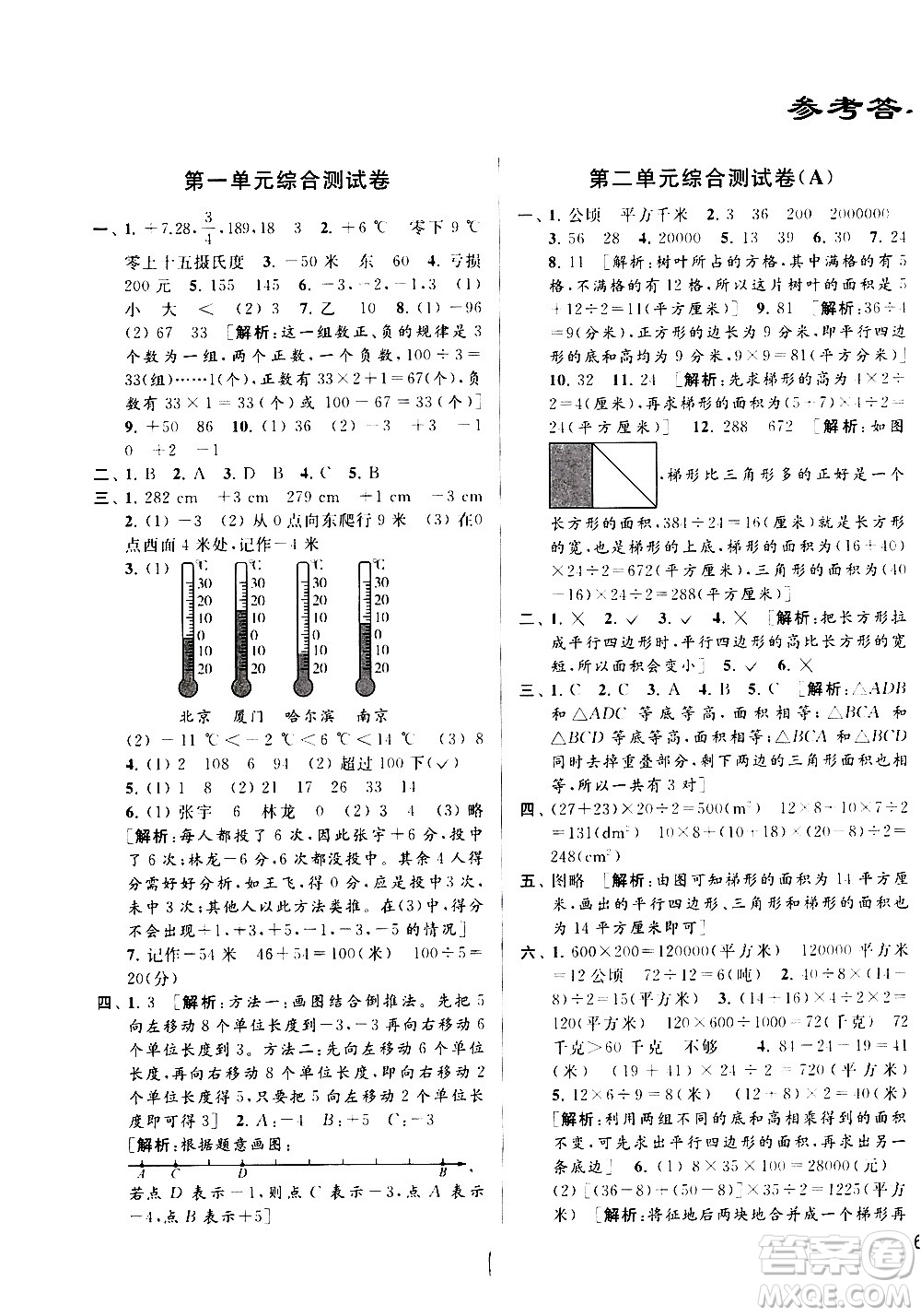 2020年亮點(diǎn)給力大試卷數(shù)學(xué)五年級上冊江蘇國際版答案