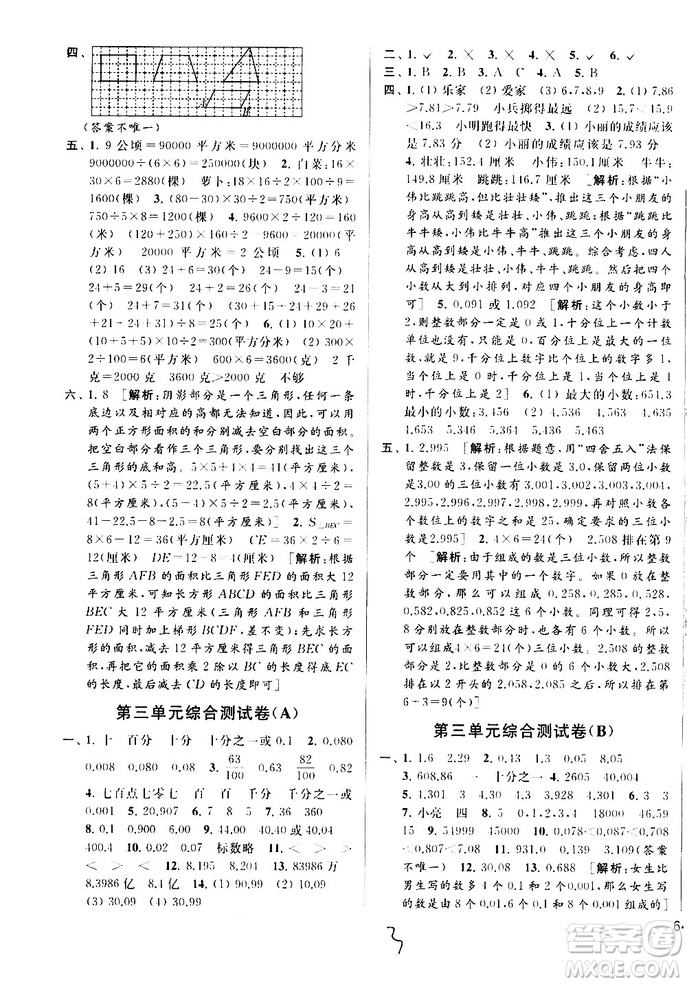 2020年亮點(diǎn)給力大試卷數(shù)學(xué)五年級上冊江蘇國際版答案