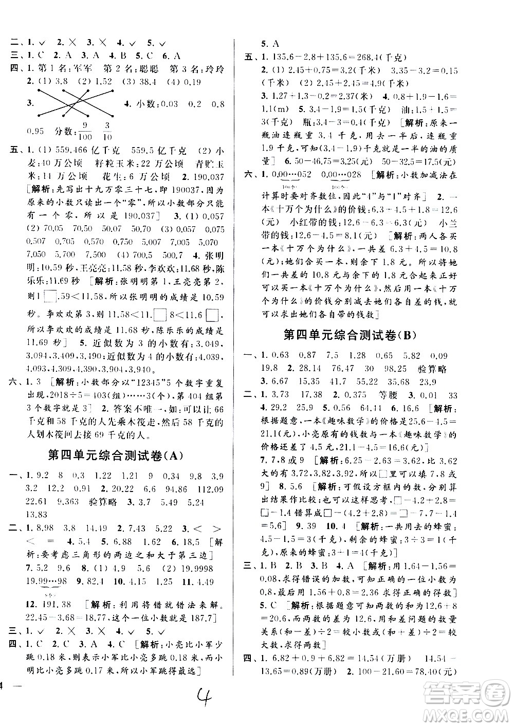 2020年亮點(diǎn)給力大試卷數(shù)學(xué)五年級上冊江蘇國際版答案