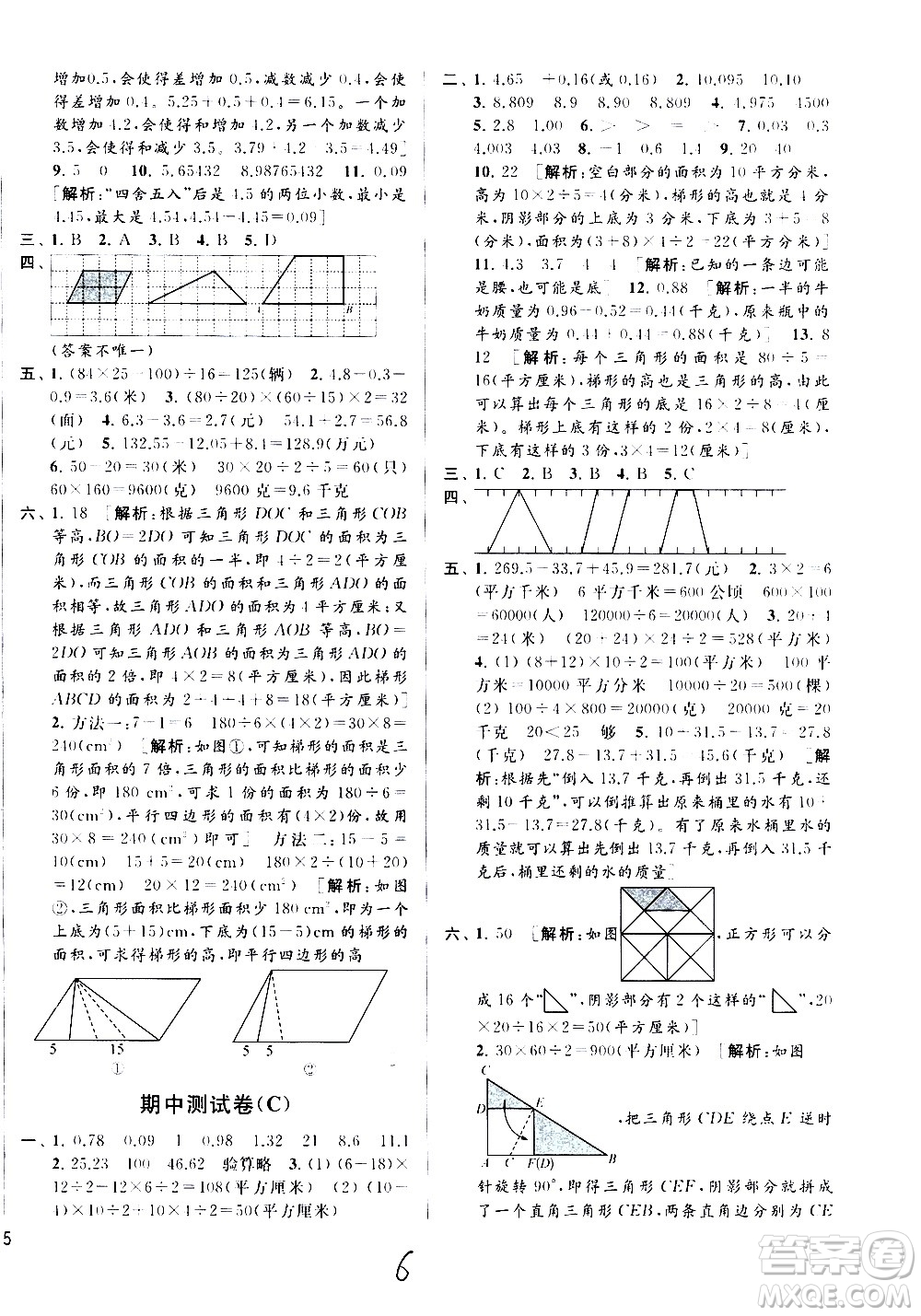 2020年亮點(diǎn)給力大試卷數(shù)學(xué)五年級上冊江蘇國際版答案