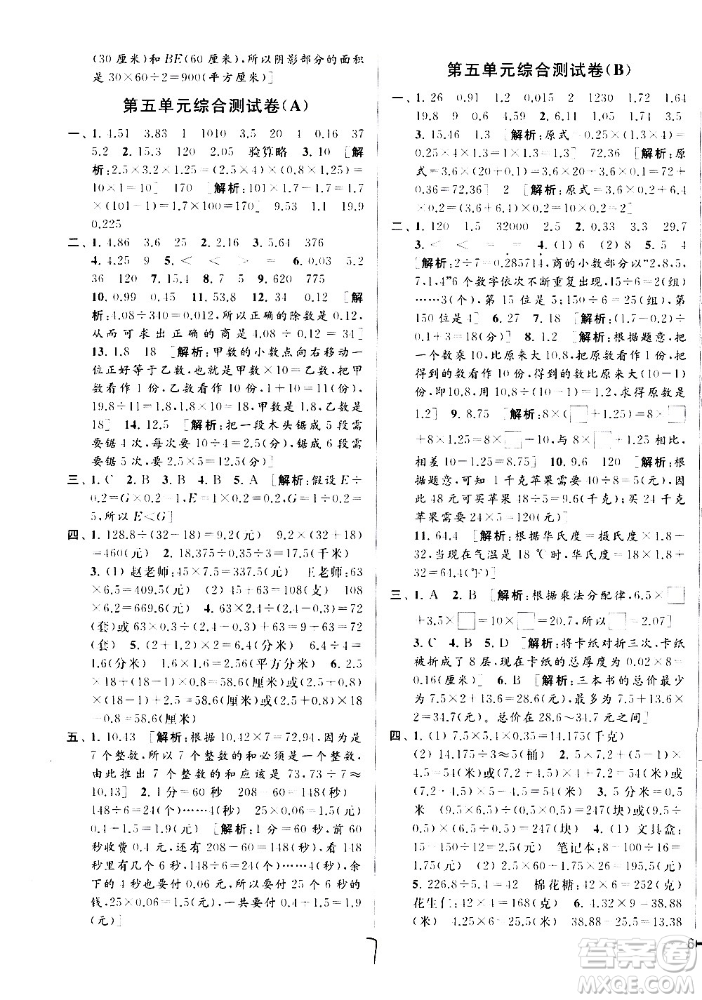 2020年亮點(diǎn)給力大試卷數(shù)學(xué)五年級上冊江蘇國際版答案