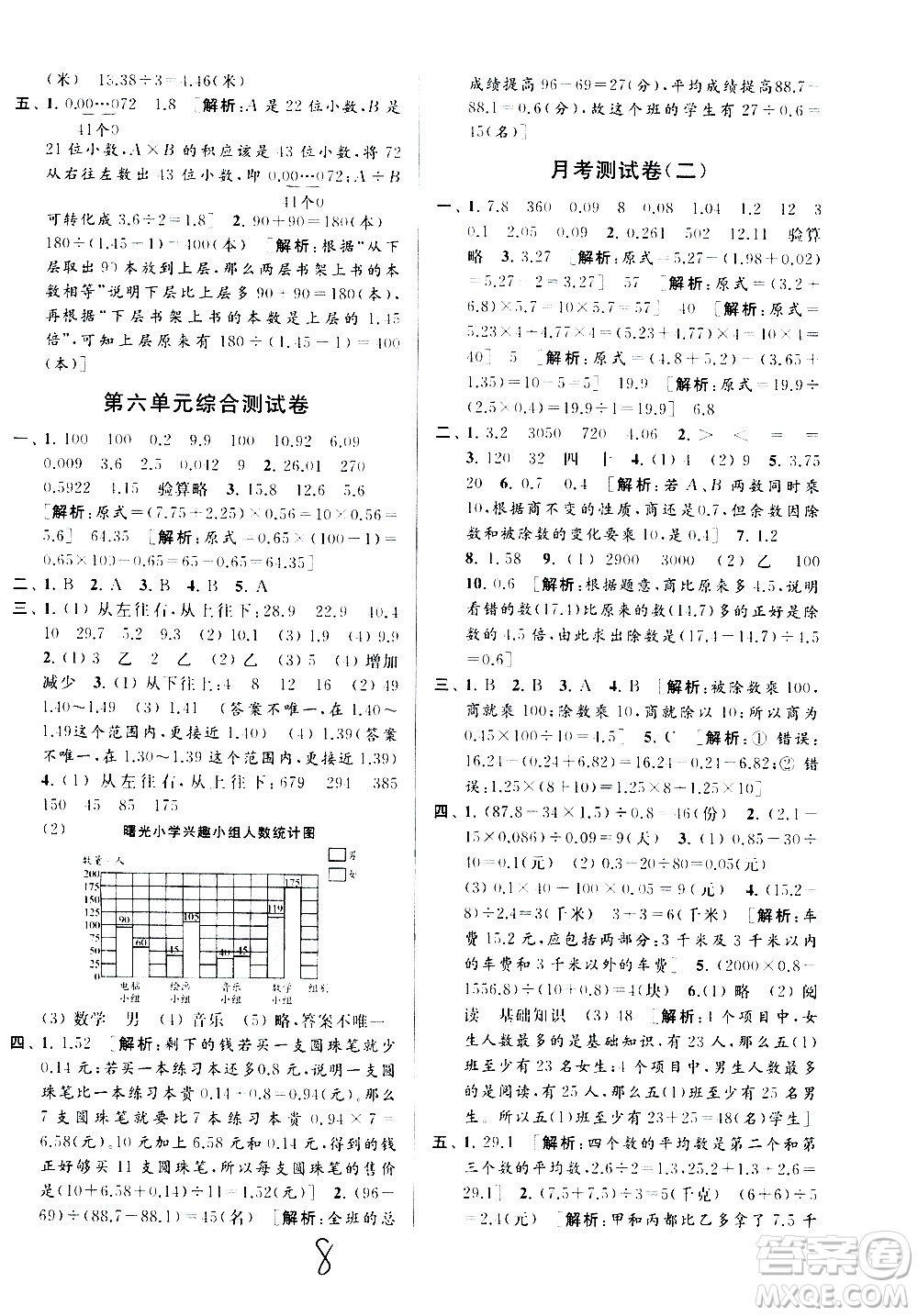 2020年亮點(diǎn)給力大試卷數(shù)學(xué)五年級上冊江蘇國際版答案