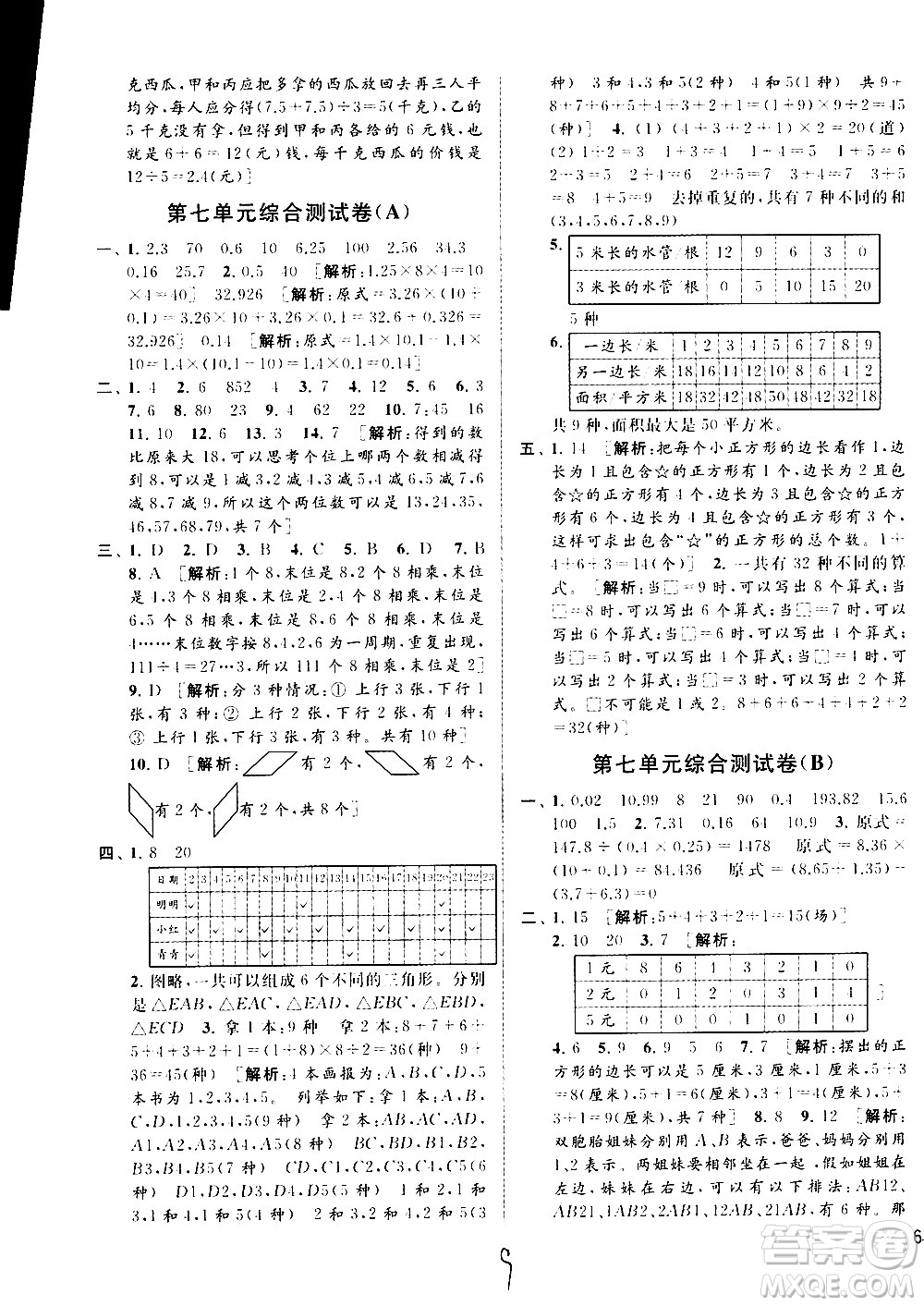 2020年亮點(diǎn)給力大試卷數(shù)學(xué)五年級上冊江蘇國際版答案