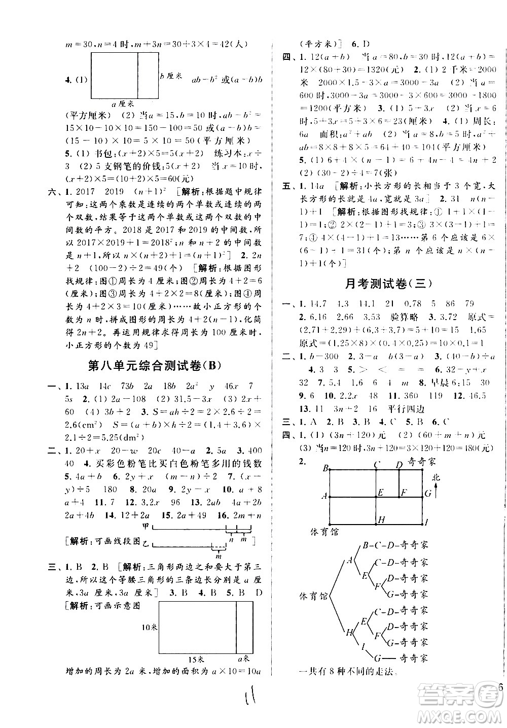 2020年亮點(diǎn)給力大試卷數(shù)學(xué)五年級上冊江蘇國際版答案