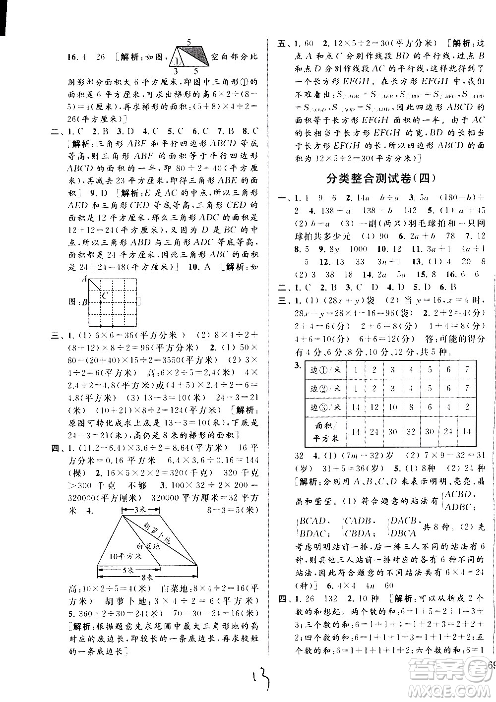 2020年亮點(diǎn)給力大試卷數(shù)學(xué)五年級上冊江蘇國際版答案