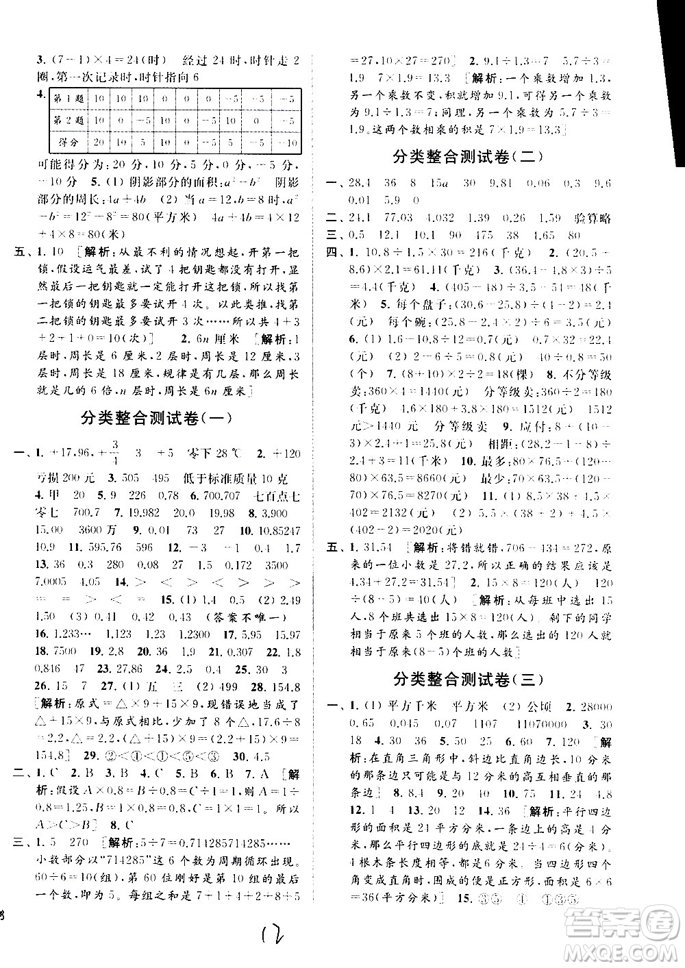 2020年亮點(diǎn)給力大試卷數(shù)學(xué)五年級上冊江蘇國際版答案