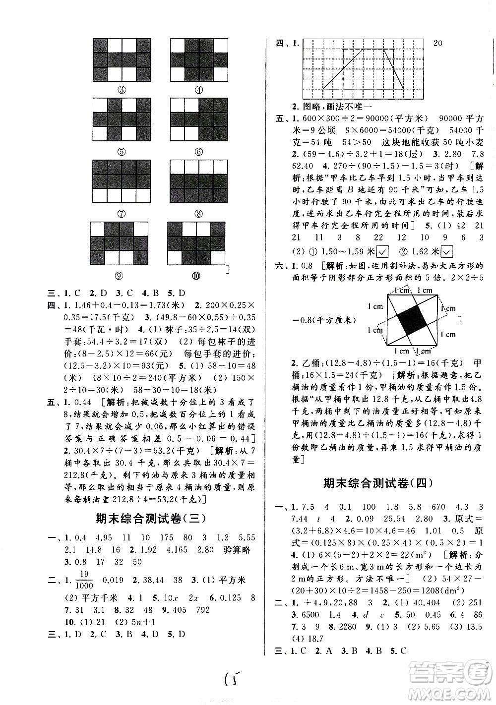 2020年亮點(diǎn)給力大試卷數(shù)學(xué)五年級上冊江蘇國際版答案