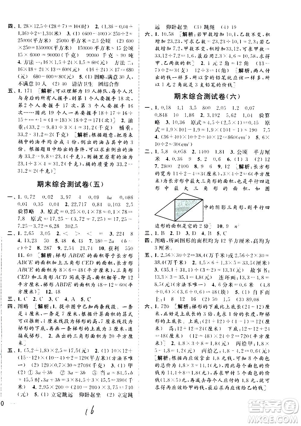 2020年亮點(diǎn)給力大試卷數(shù)學(xué)五年級上冊江蘇國際版答案