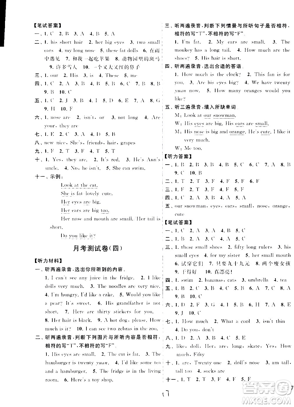 2020年亮點(diǎn)給力大試卷英語四年級上冊江蘇國際版答案