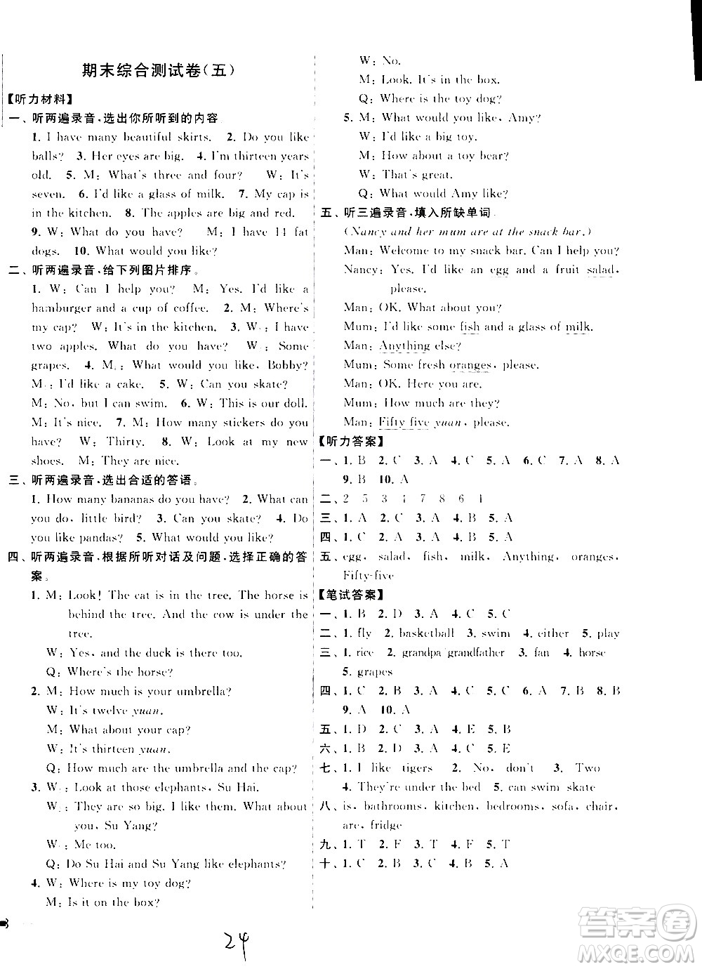 2020年亮點(diǎn)給力大試卷英語四年級上冊江蘇國際版答案