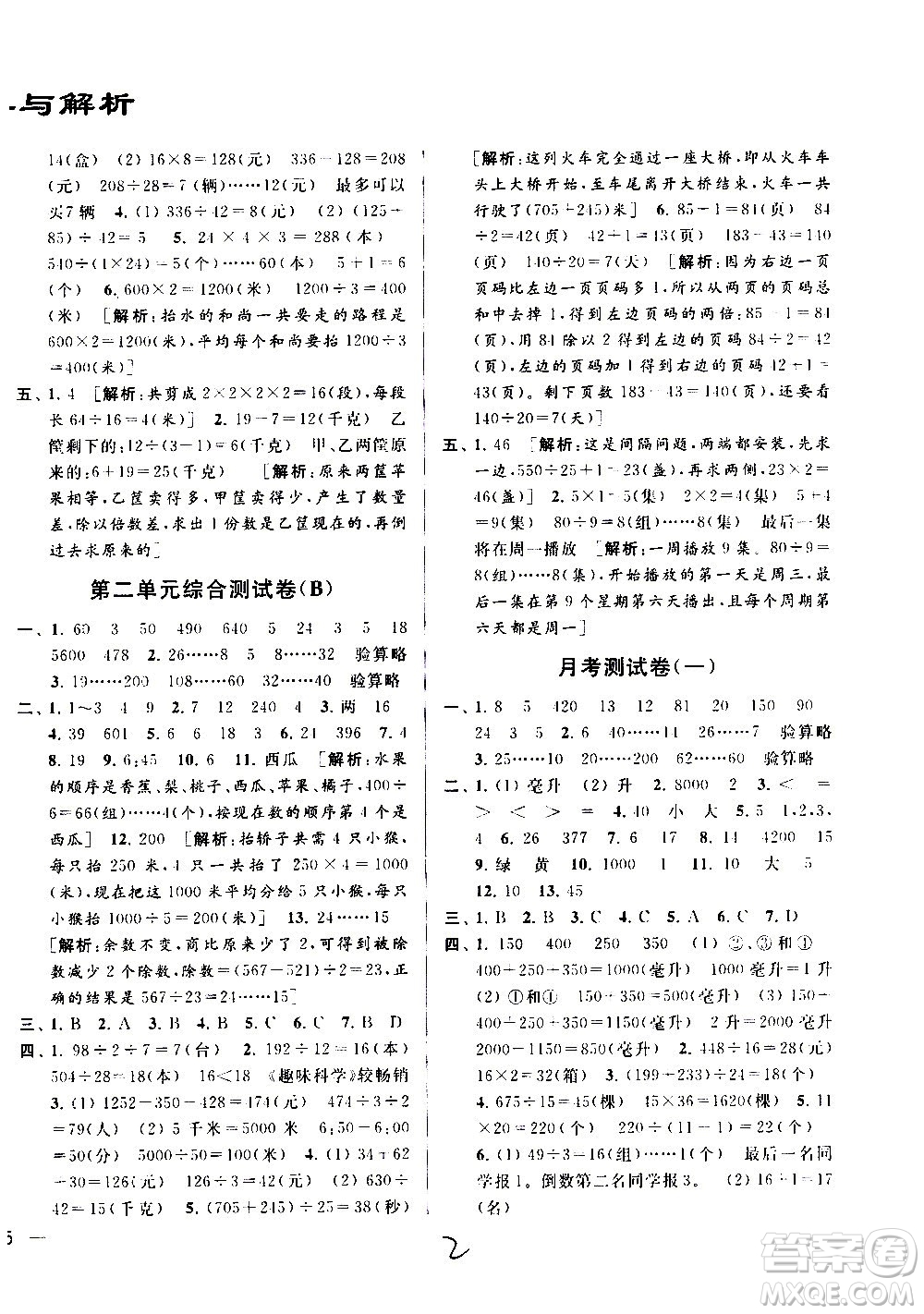 2020年亮點(diǎn)給力大試卷數(shù)學(xué)四年級(jí)上冊(cè)江蘇國際版答案