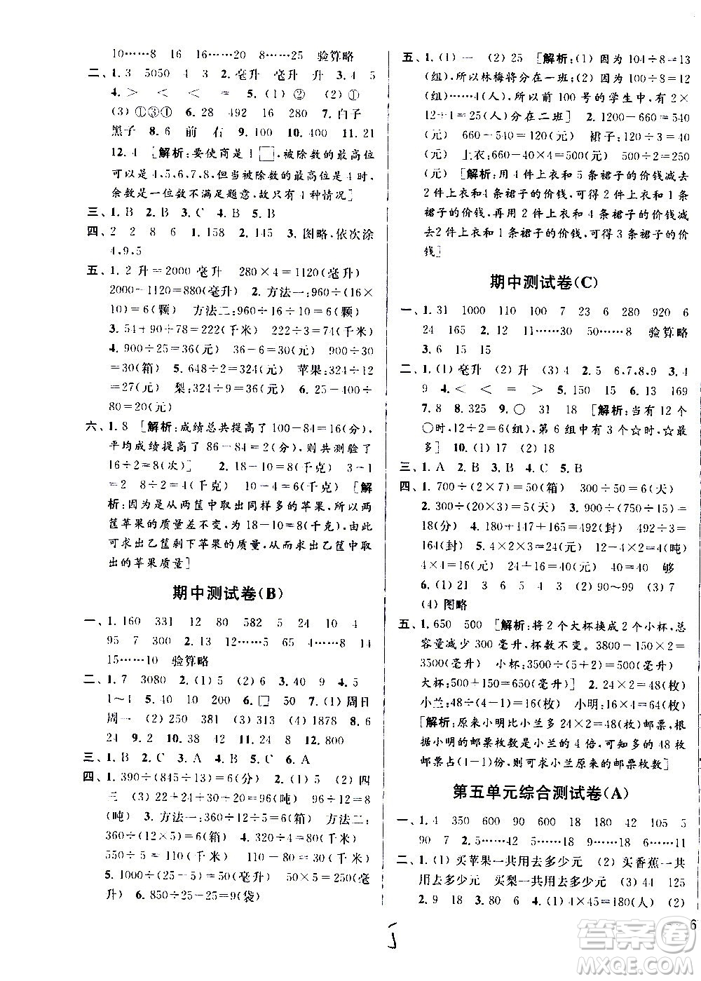 2020年亮點(diǎn)給力大試卷數(shù)學(xué)四年級(jí)上冊(cè)江蘇國際版答案