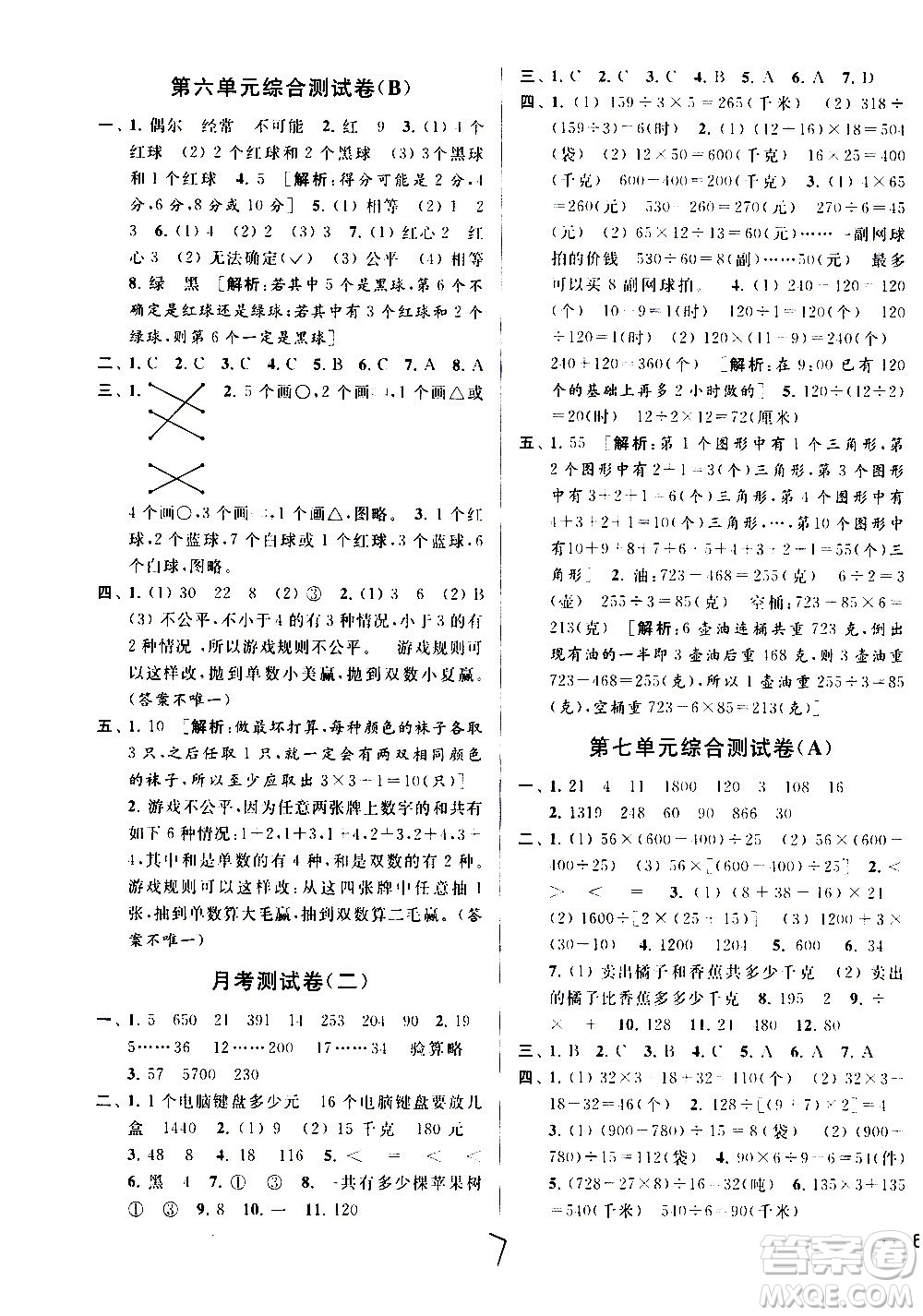 2020年亮點(diǎn)給力大試卷數(shù)學(xué)四年級(jí)上冊(cè)江蘇國際版答案