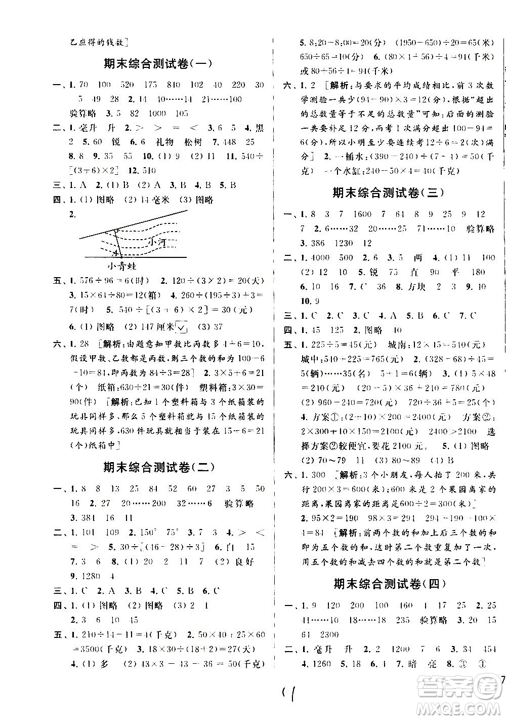 2020年亮點(diǎn)給力大試卷數(shù)學(xué)四年級(jí)上冊(cè)江蘇國際版答案