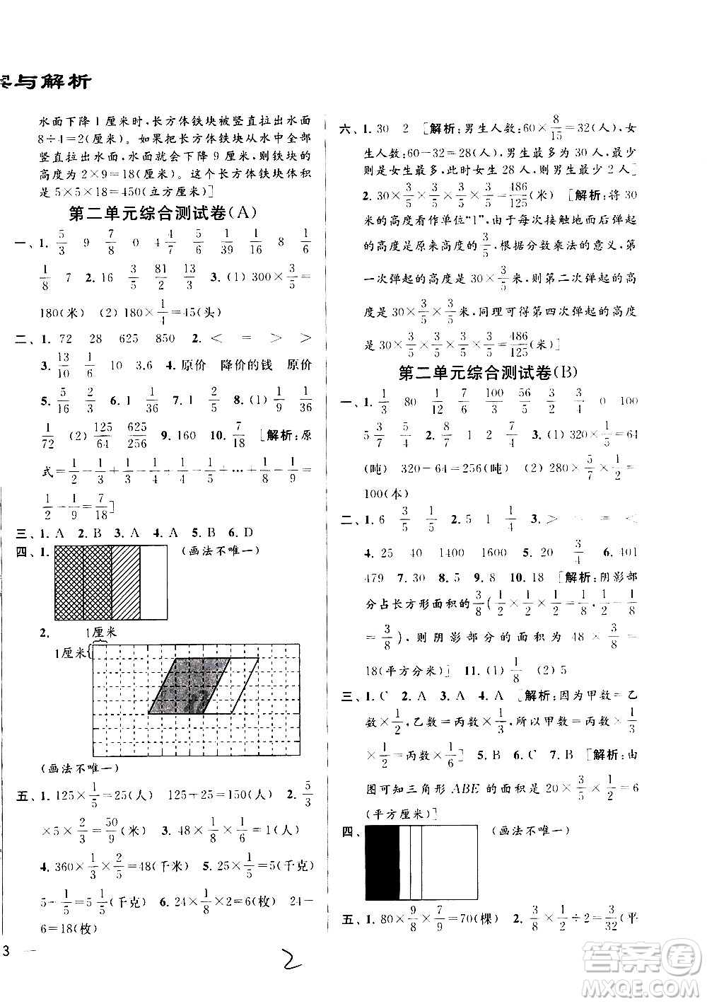 2020年亮點給力大試卷數(shù)學(xué)六年級上冊江蘇國際版答案