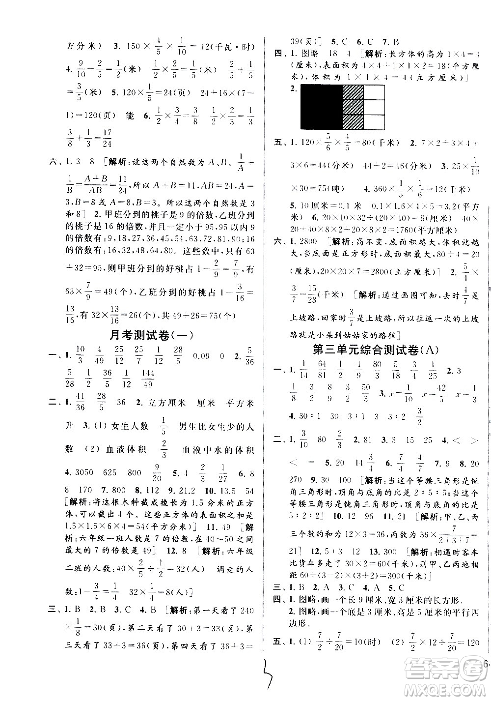 2020年亮點給力大試卷數(shù)學(xué)六年級上冊江蘇國際版答案