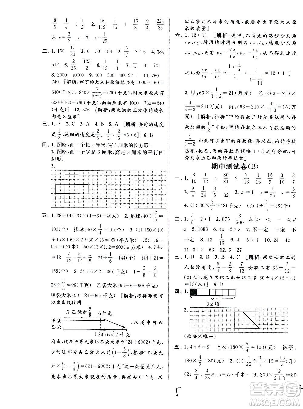 2020年亮點給力大試卷數(shù)學(xué)六年級上冊江蘇國際版答案