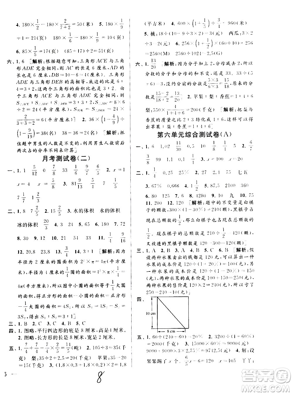 2020年亮點給力大試卷數(shù)學(xué)六年級上冊江蘇國際版答案