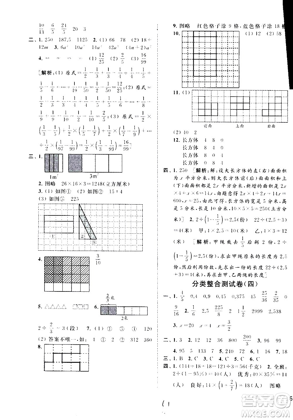 2020年亮點給力大試卷數(shù)學(xué)六年級上冊江蘇國際版答案