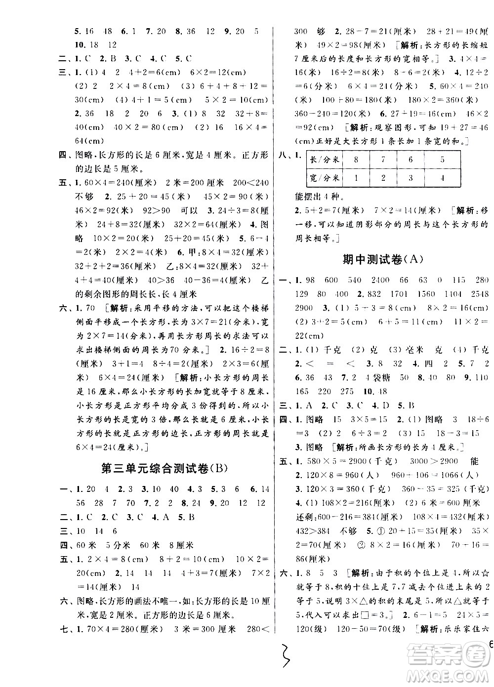 2020年亮點給力大試卷數(shù)學(xué)三年級上冊江蘇國際版答案